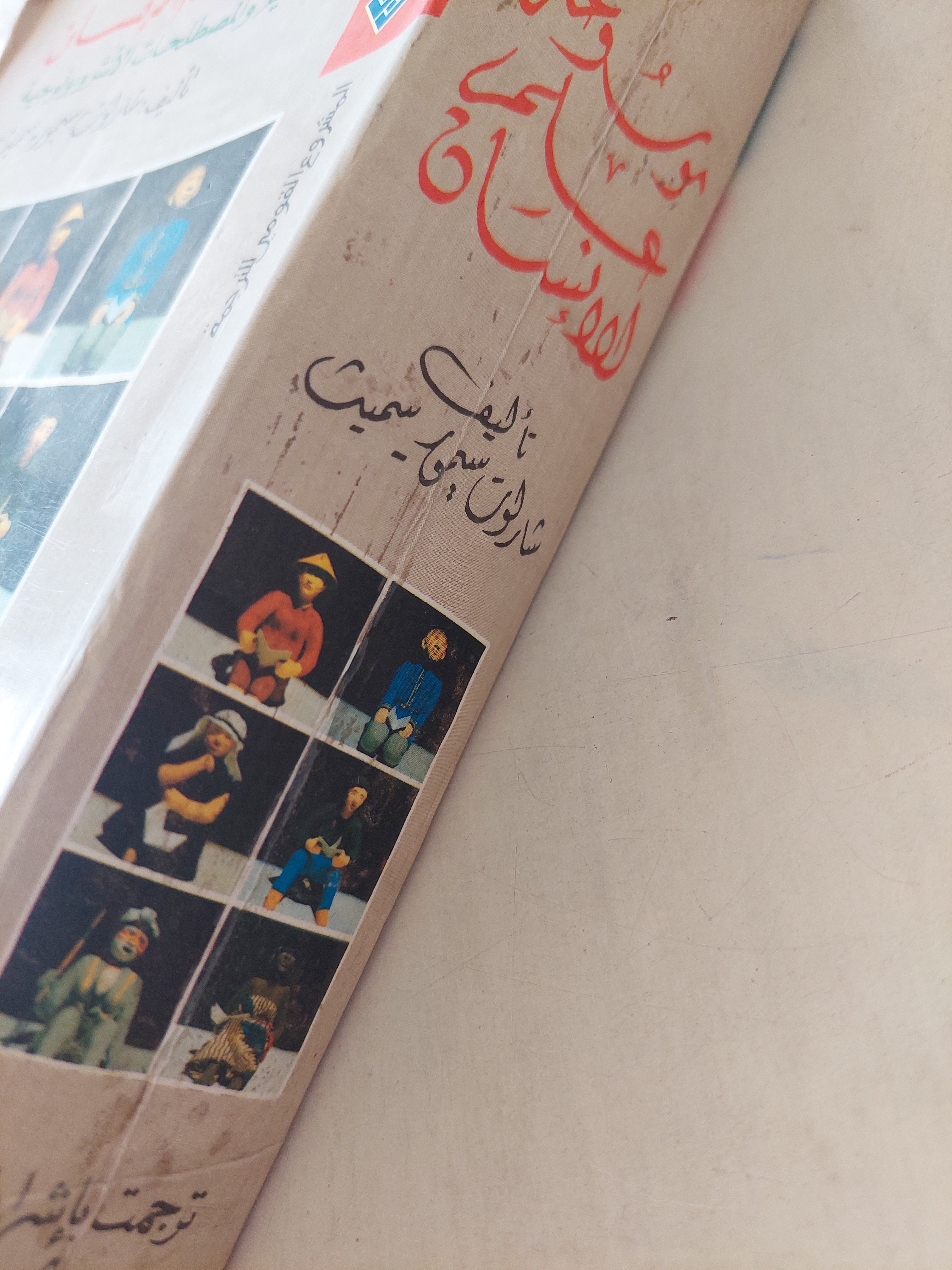 موسوعة علم الإنسان .. المفاهيم والمصطلحات الأنثروبولجية / شارلون سيمور سميث - مجلد ضخم - متجر كتب مصر - متجر كتب مصر