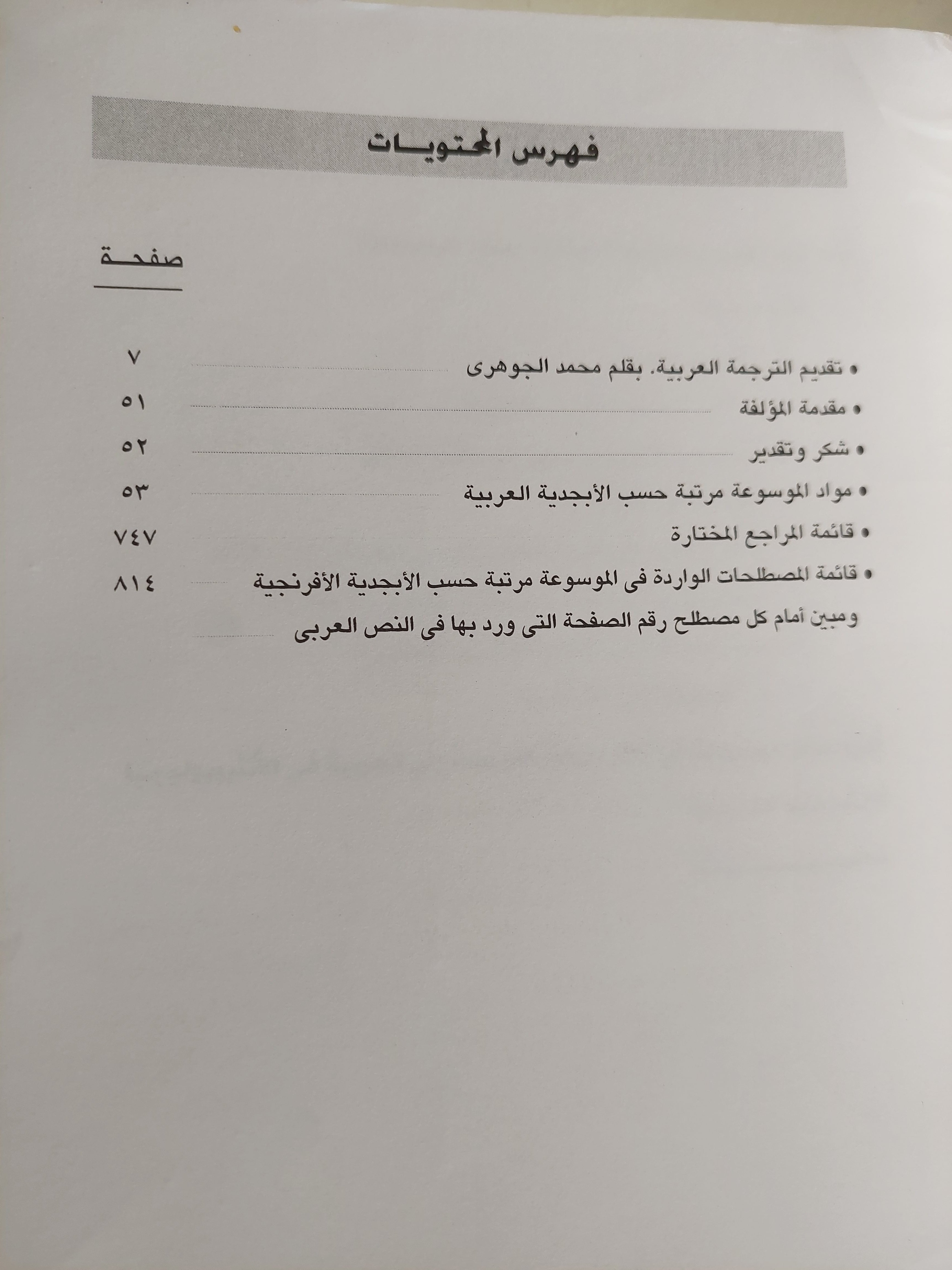 موسوعة علم الإنسان .. المفاهيم والمصطلحات الأنثروبولجية / شارلون سيمور سميث - مجلد ضخم - متجر كتب مصر - متجر كتب مصر