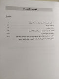 موسوعة علم الإنسان .. المفاهيم والمصطلحات الأنثروبولجية / شارلون سيمور سميث - مجلد ضخم - متجر كتب مصر - متجر كتب مصر