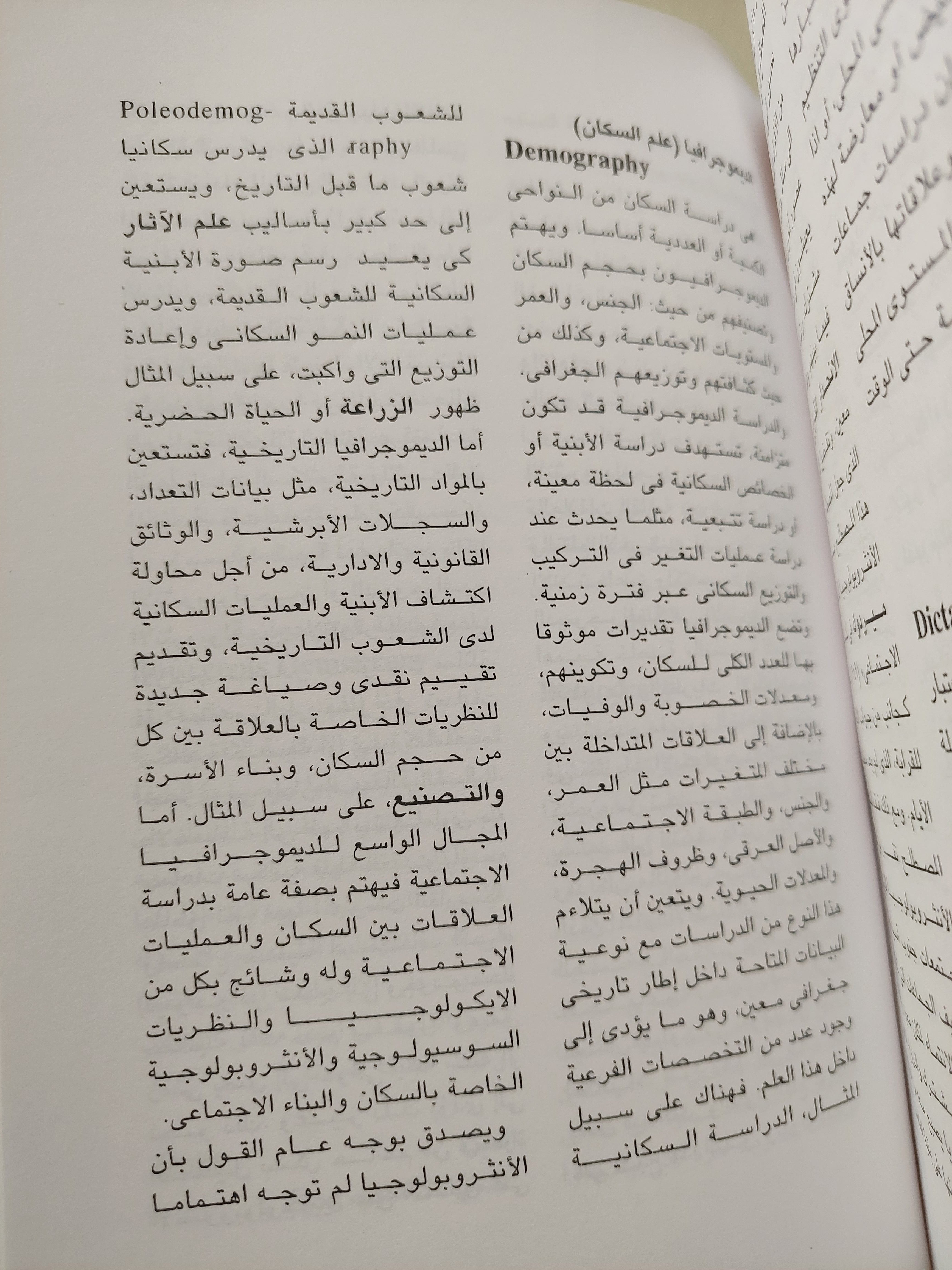 موسوعة علم الإنسان .. المفاهيم والمصطلحات الأنثروبولجية / شارلون سيمور سميث - مجلد ضخم - متجر كتب مصر - متجر كتب مصر