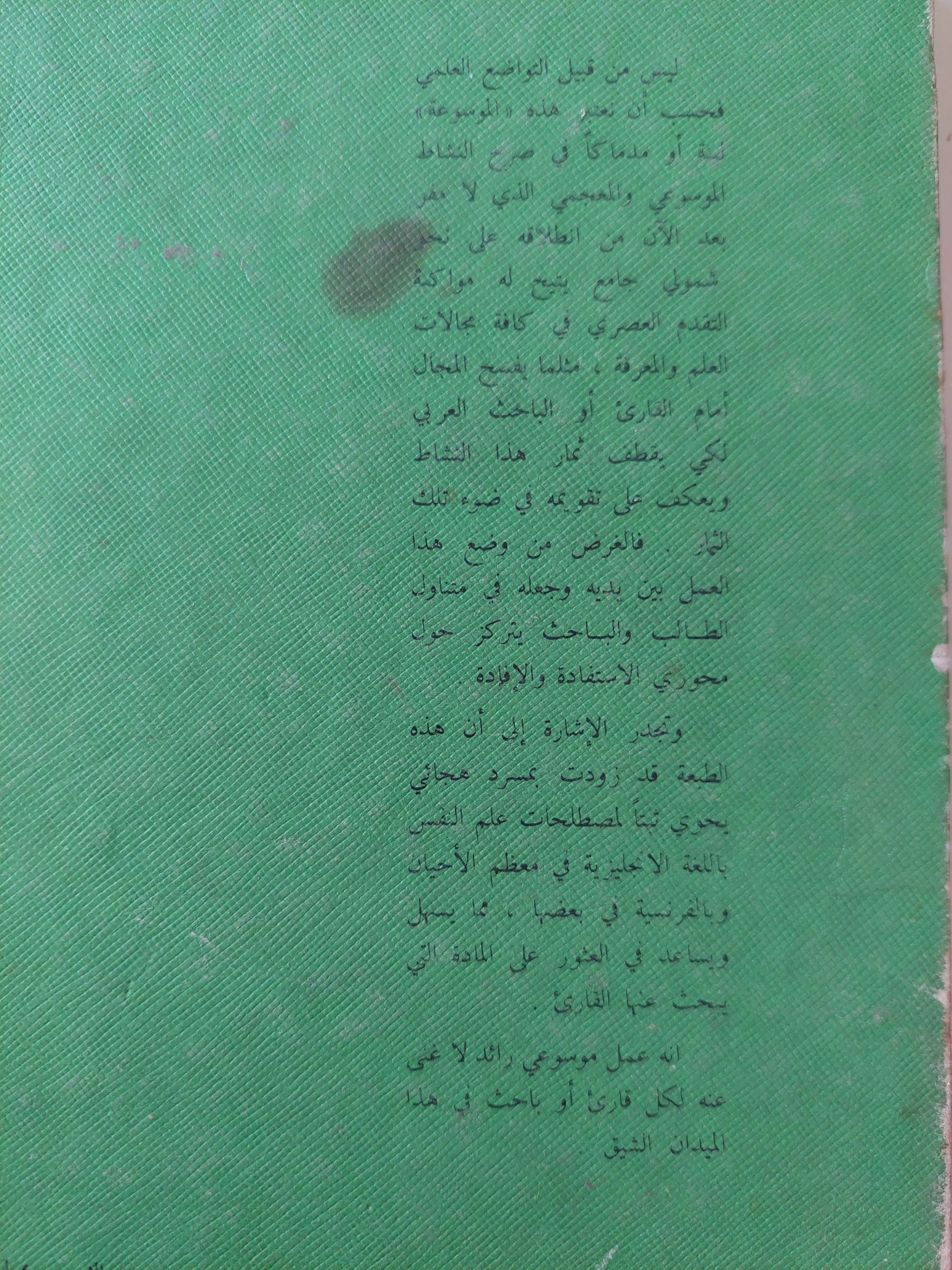 موسوعة علم النفس إعداد أسعد رزوق ؛ مراجعة عبد الله عبد الدايم - هارد كفر - متجر كتب مصر - متجر كتب مصر