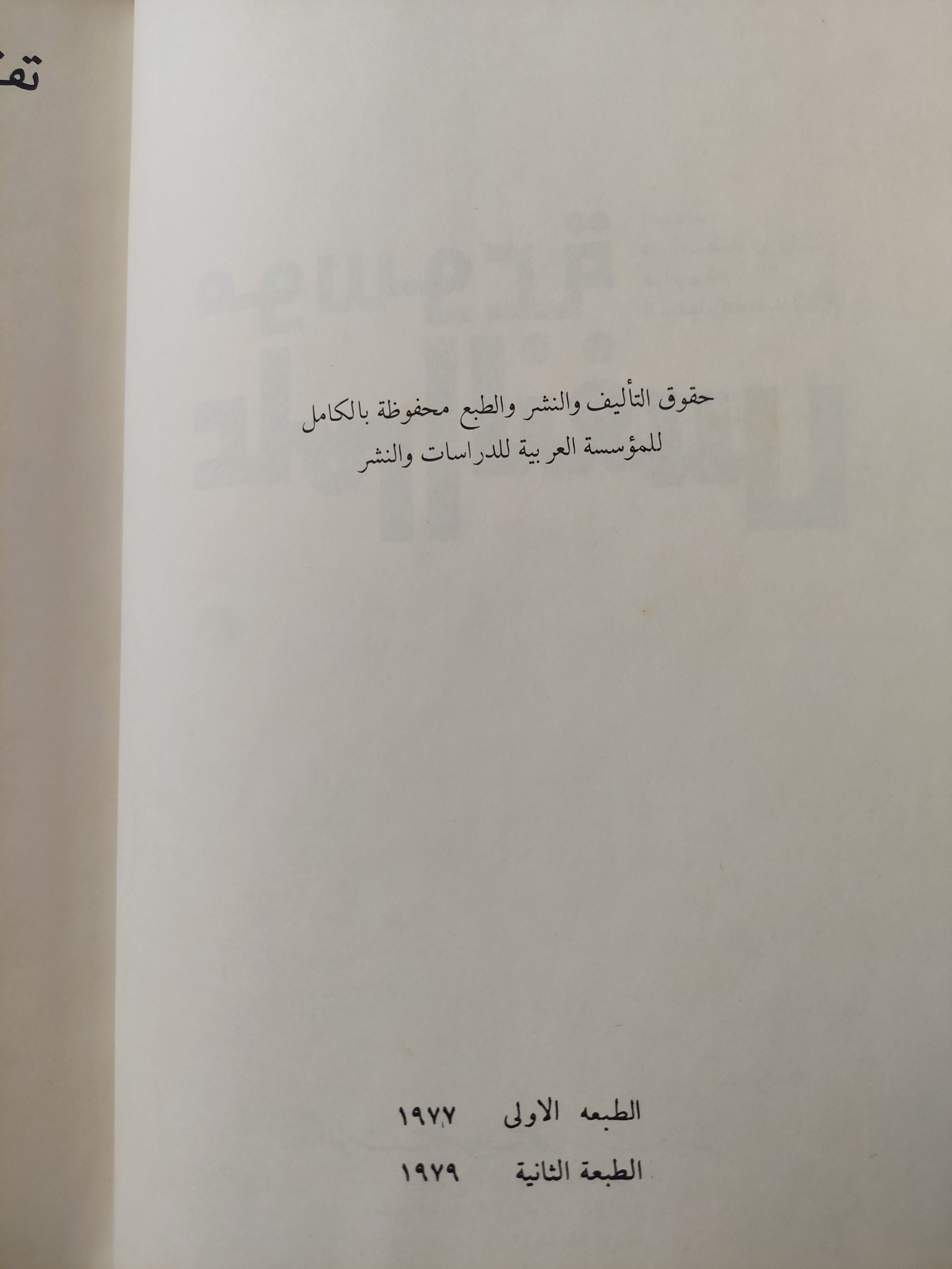موسوعة علم النفس إعداد أسعد رزوق ؛ مراجعة عبد الله عبد الدايم - هارد كفر - متجر كتب مصر - متجر كتب مصر