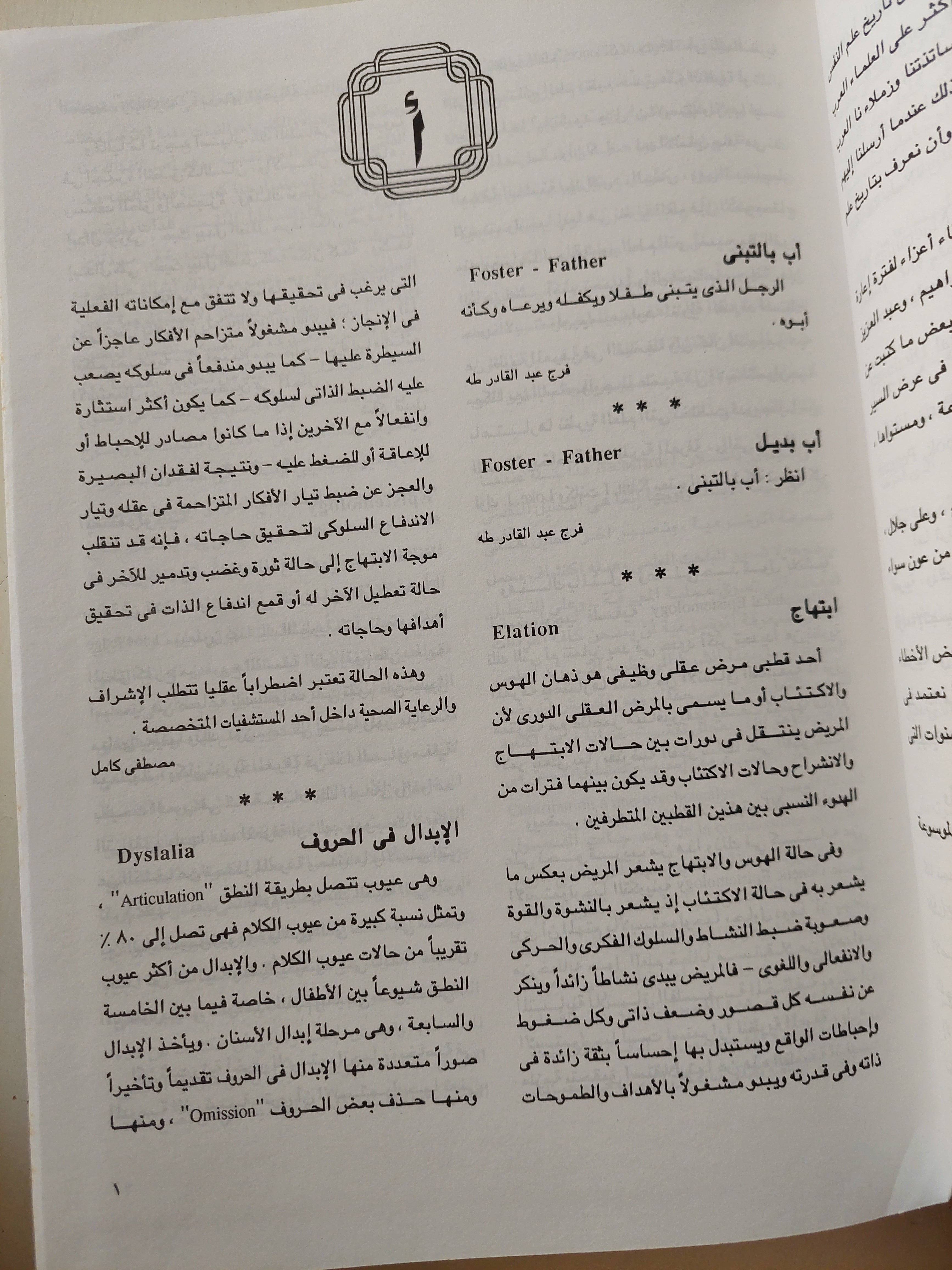 موسوعة علم النفس واتحليل النفسى / فرج عبد القادر طه - مجلد ضخم هارد كفر قطع كبير - متجر كتب مصر - متجر كتب مصر