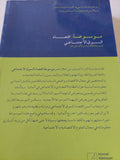 موسوعة اقتصاد السوق الاجتماعي: السياسة الاقتصادية من الألف إلى الياء - متجر كتب مصر - المكتبة الفلسفية