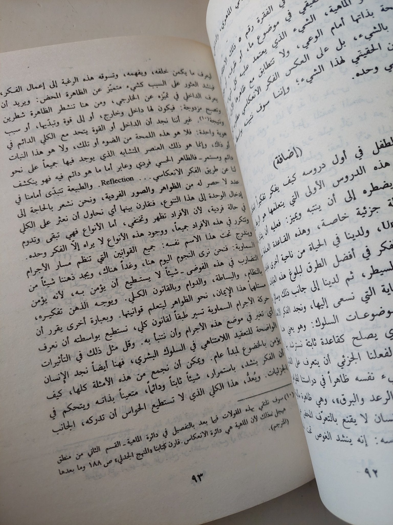 موسوعة العلوم الفلسفية / هيجل - متجر كتب مصر - متجر كتب مصر