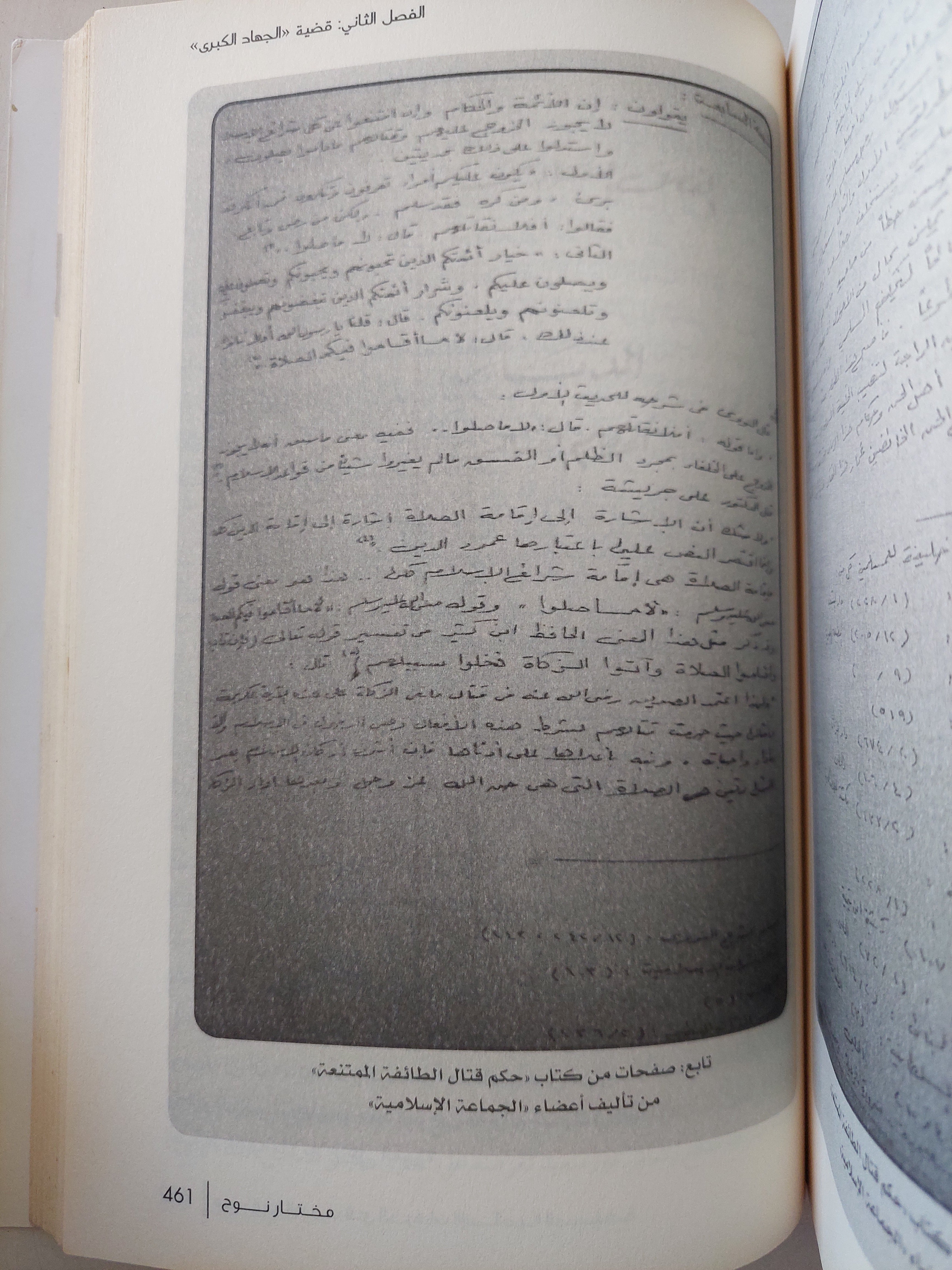 موسوعة العنف فى الحركات الإسلامية المسلحة - 50 عاماً من الدم / مختار نوح - متجر كتب مصر - متجر كتب مصر