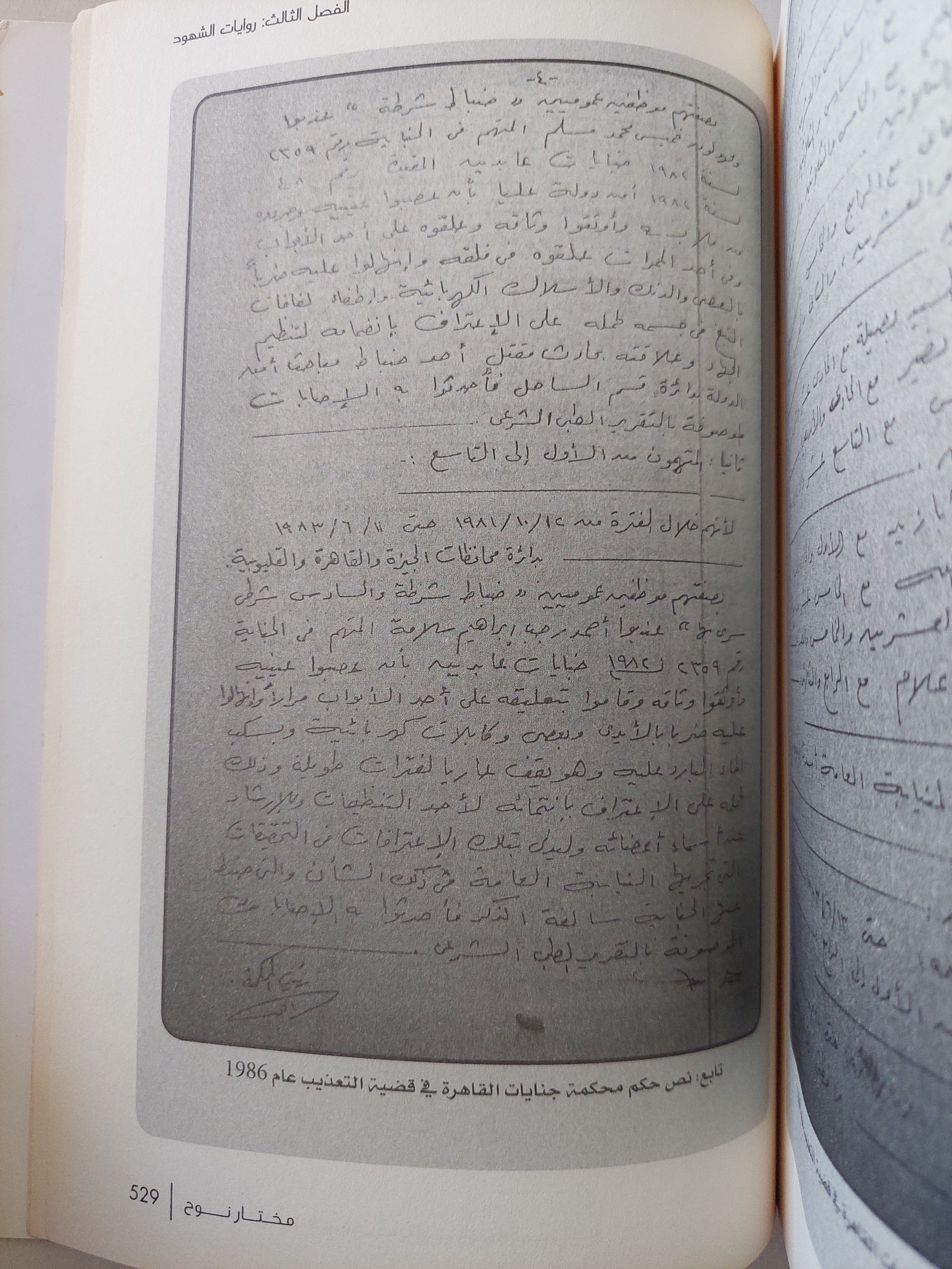 موسوعة العنف فى الحركات الإسلامية المسلحة - 50 عاماً من الدم / مختار نوح - متجر كتب مصر - متجر كتب مصر