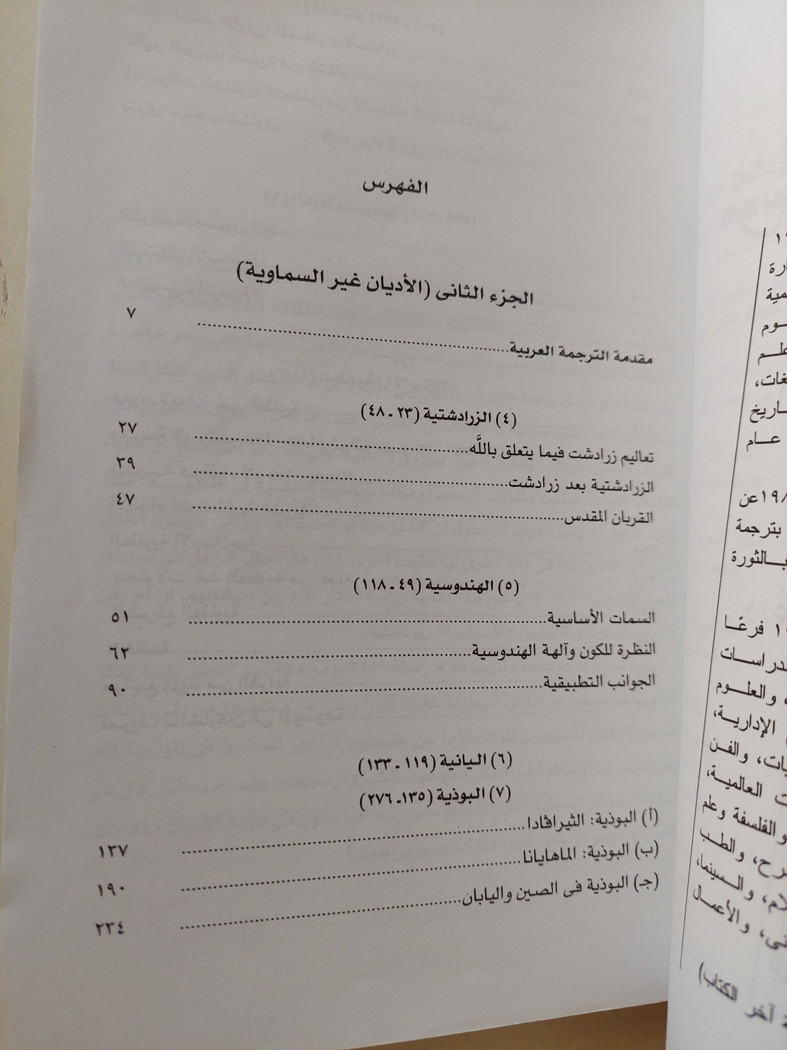 موسوعة الأديان الحية .. غير السماوية / ر س زينر - جزئين - متجر كتب مصر - متجر كتب مصر