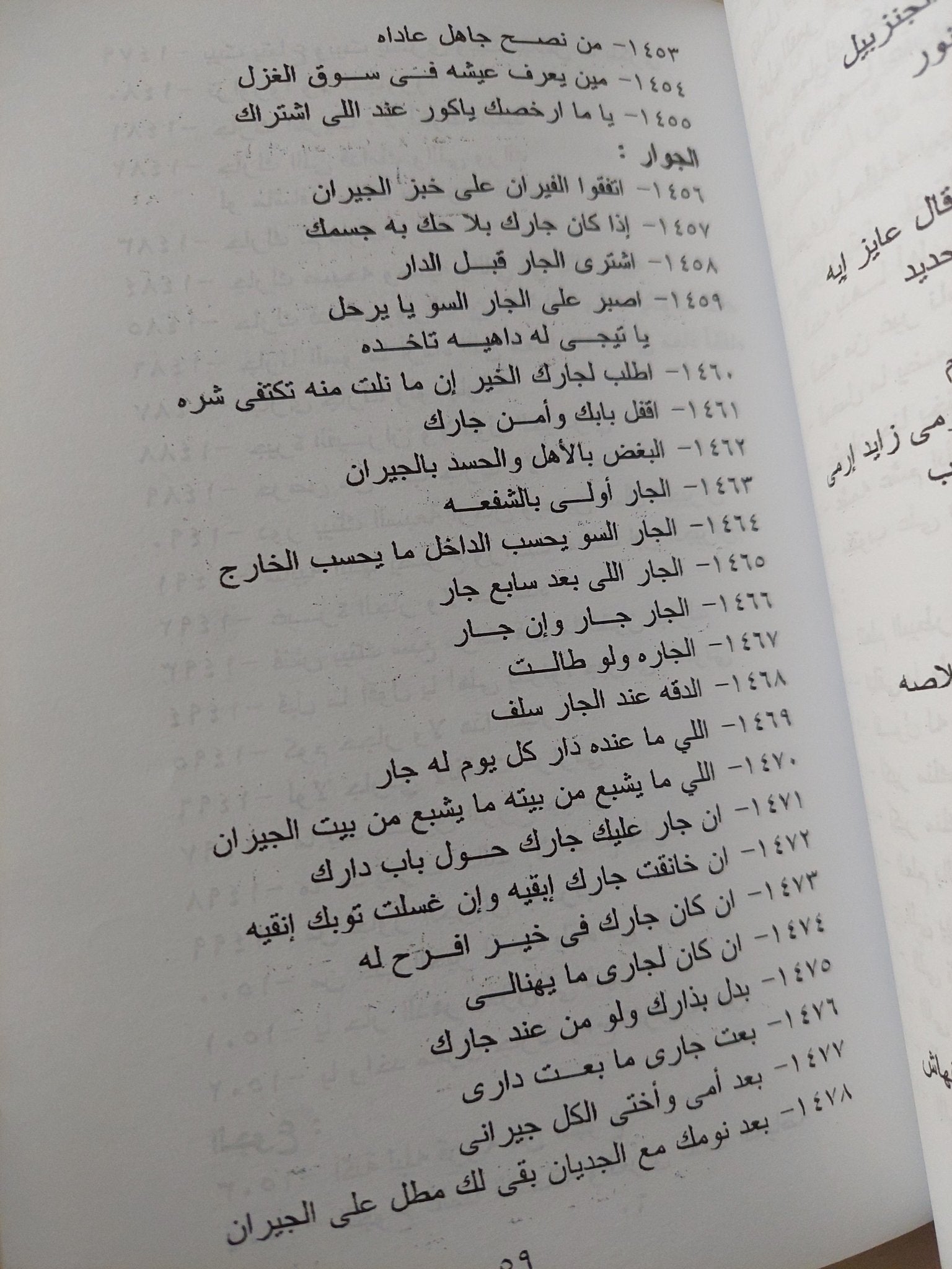 موسوعة الامثال الشعبية / جمال طاهر وداليا جمال طاهر - متجر كتب مصر - متجر كتب مصر