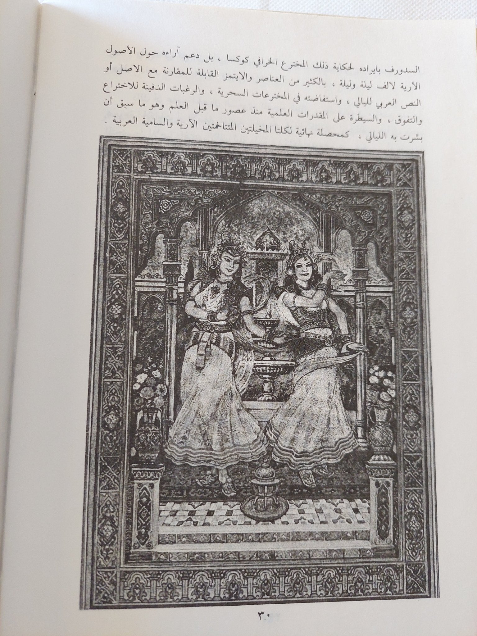 موسوعة الفلكلور والأساطير العربية / شوقى عبد الحكيم - هارد كفر ملحق بالصور - متجر كتب مصر - المكتبة الفلسفية