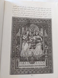 موسوعة الفلكلور والأساطير العربية / شوقى عبد الحكيم - هارد كفر ملحق بالصور - متجر كتب مصر - المكتبة الفلسفية