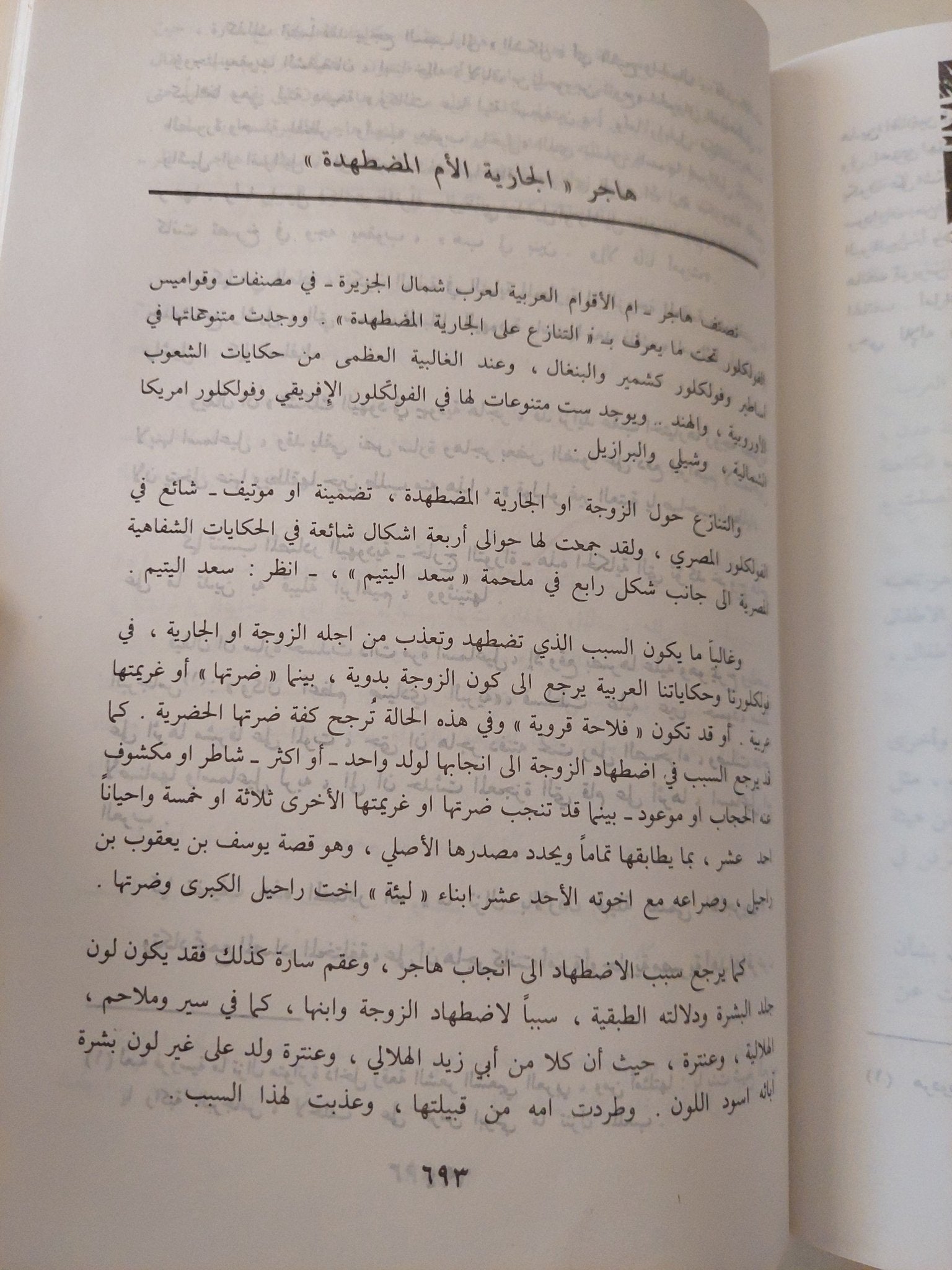 موسوعة الفولكلور والأساطير العربية / شوقى عبد الحكيم - متجر كتب مصر - متجر كتب مصر
