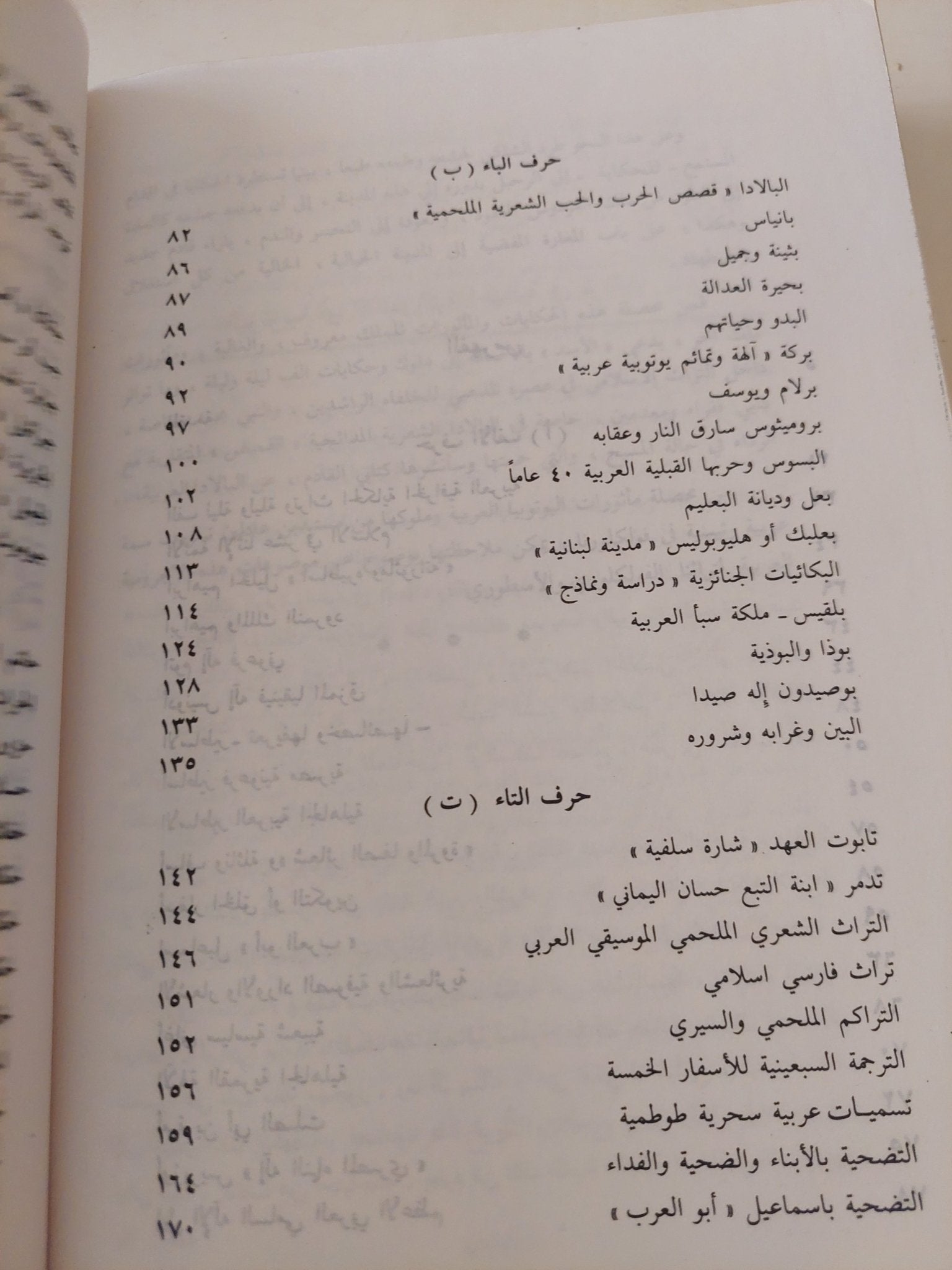 موسوعة الفولكلور والأساطير العربية / شوقى عبد الحكيم - متجر كتب مصر - متجر كتب مصر