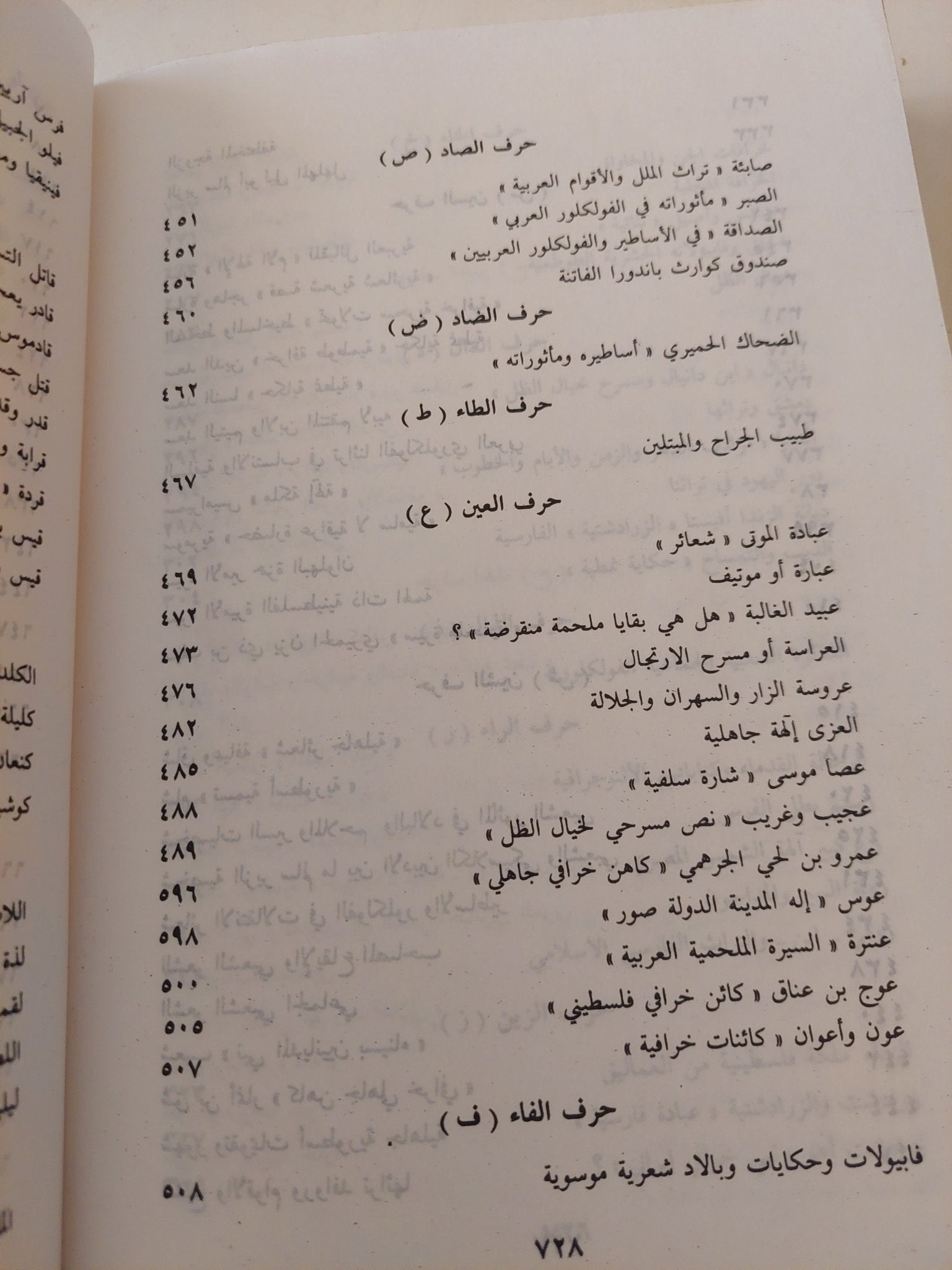 موسوعة الفولكلور والأساطير العربية / شوقى عبد الحكيم - متجر كتب مصر - متجر كتب مصر