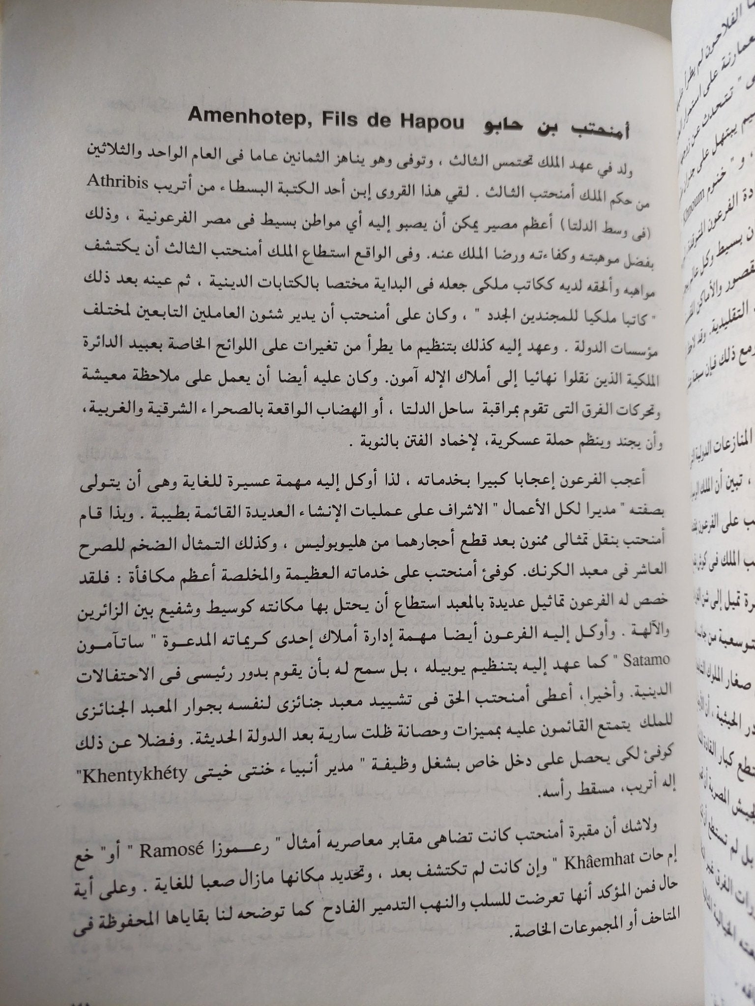 موسوعة الفراعنة / باسكال فيرنوس وان يوهوت - ملحق بالصور - متجر كتب مصر - متجر كتب مصر