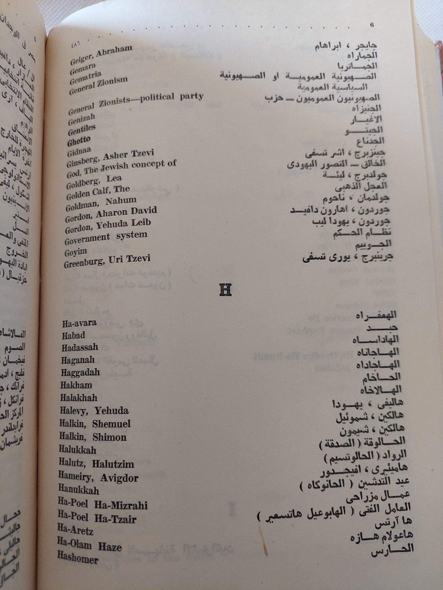 موسوعة المفاهيم والمصطلحات الصهيونية / عبد الوهاب المسيرى - هارد كفر ملحق بالصور - متجر كتب مصر - المكتبة الفلسفية