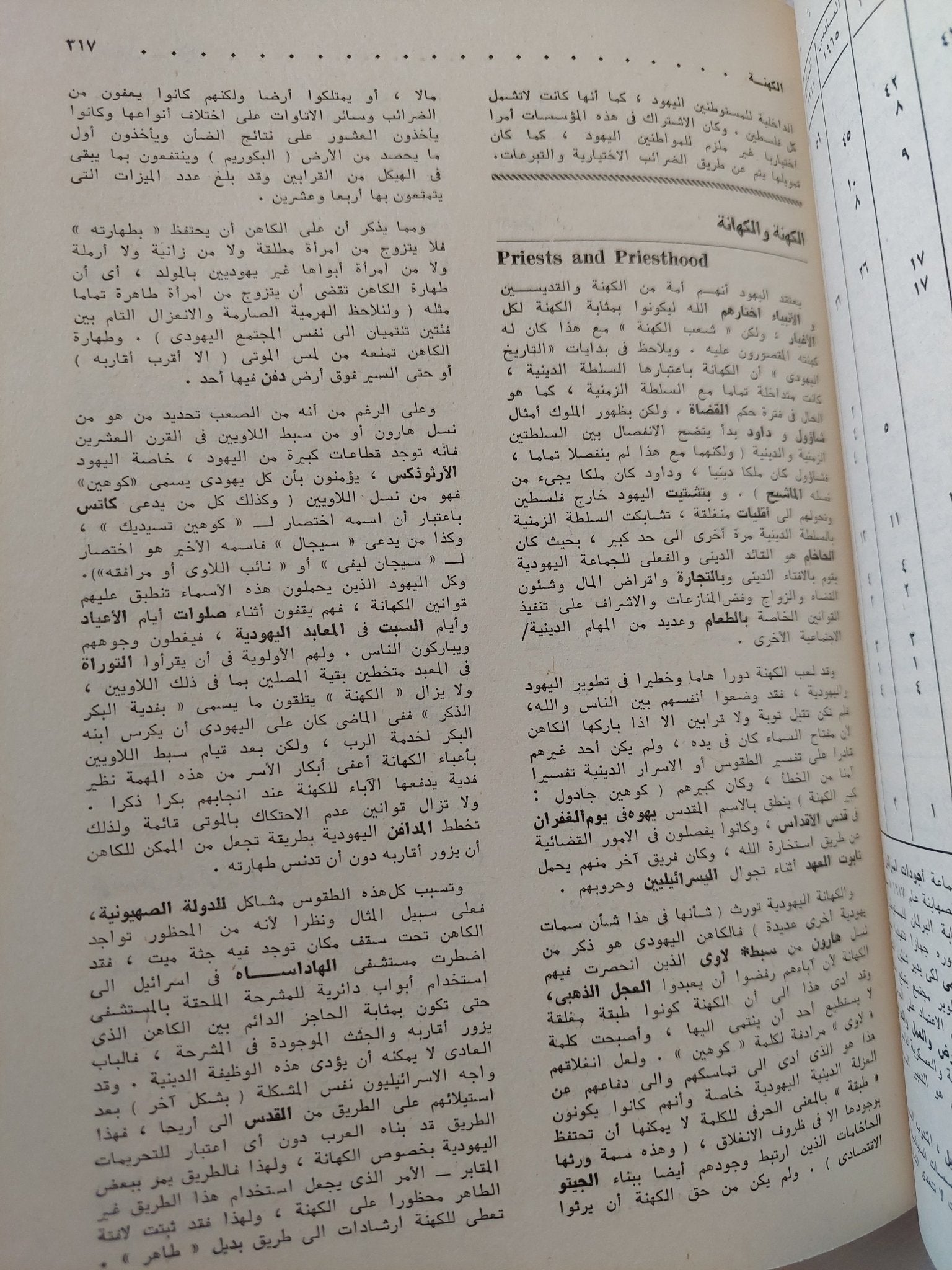 موسوعة المفاهيم والمصطلحات الصهيونية / عبد الوهاب المسيرى - هارد كفر ملحق بالصور - متجر كتب مصر - المكتبة الفلسفية