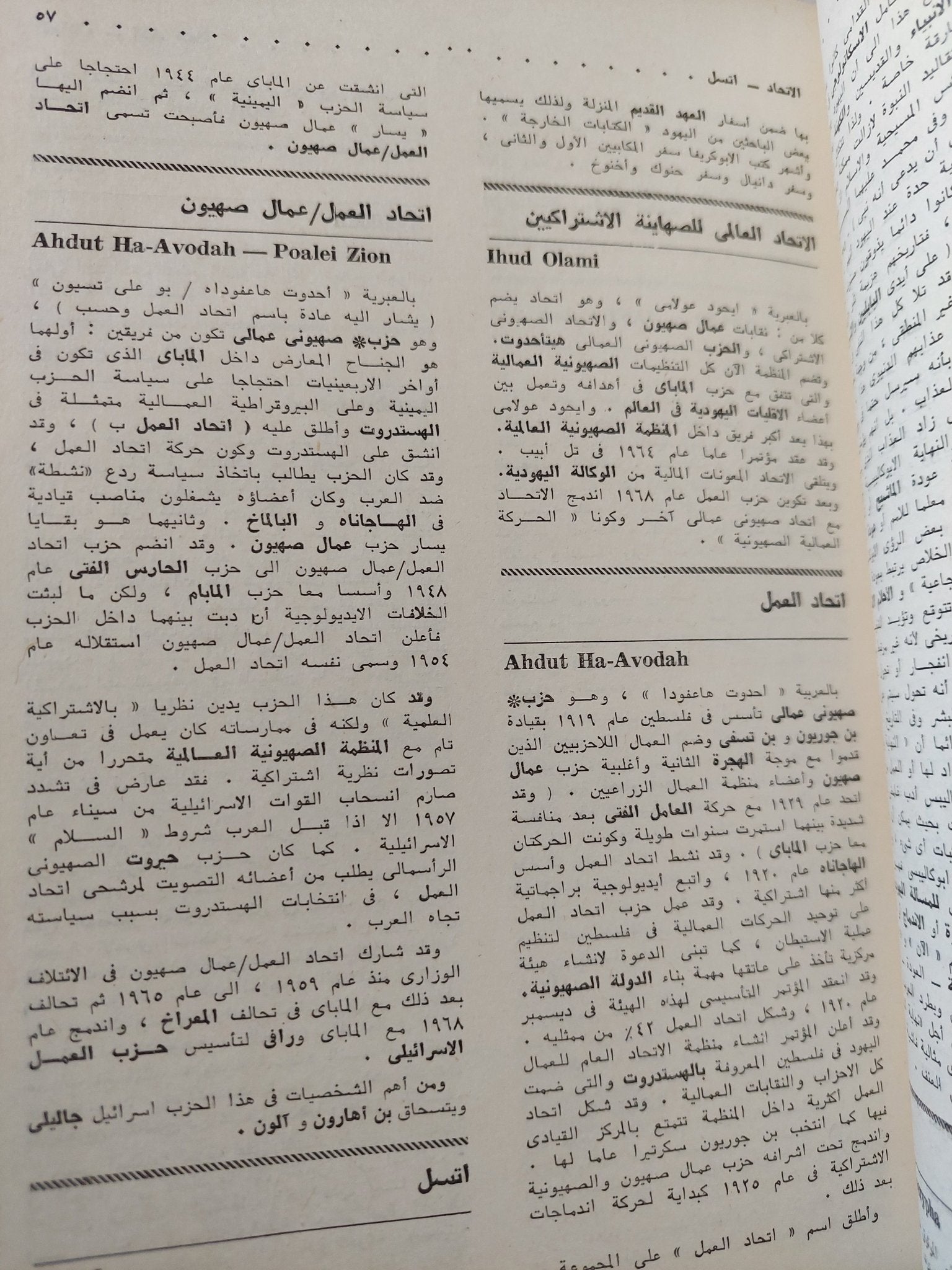 موسوعة المفاهيم والمصطلحات الصهيونية / عبد الوهاب المسيرى - هارد كفر ملحق بالصور - متجر كتب مصر - المكتبة الفلسفية