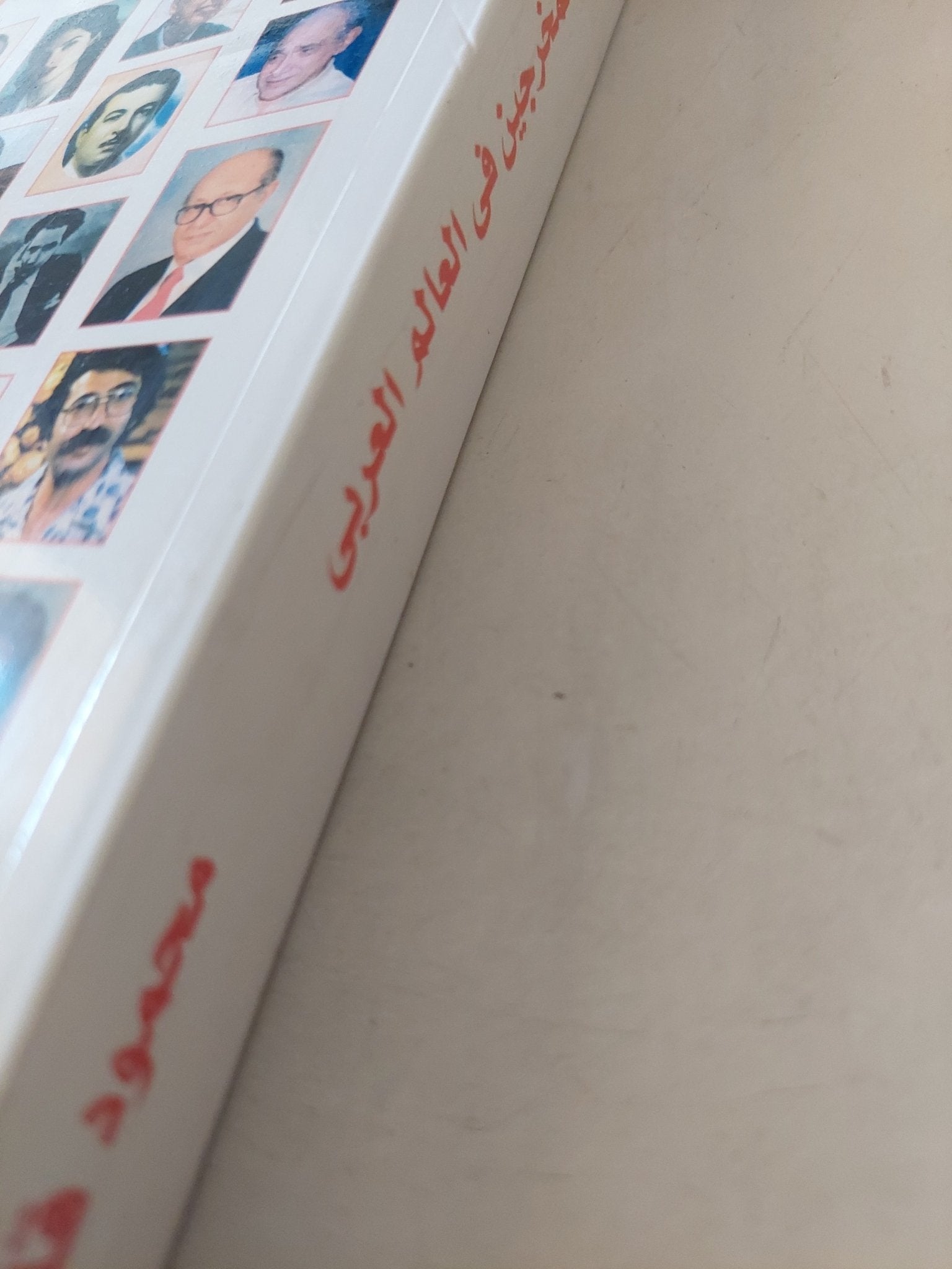 موسوعة المخرجين فى العالم العربى / محمود قاسم - متجر كتب مصر - متجر كتب مصر