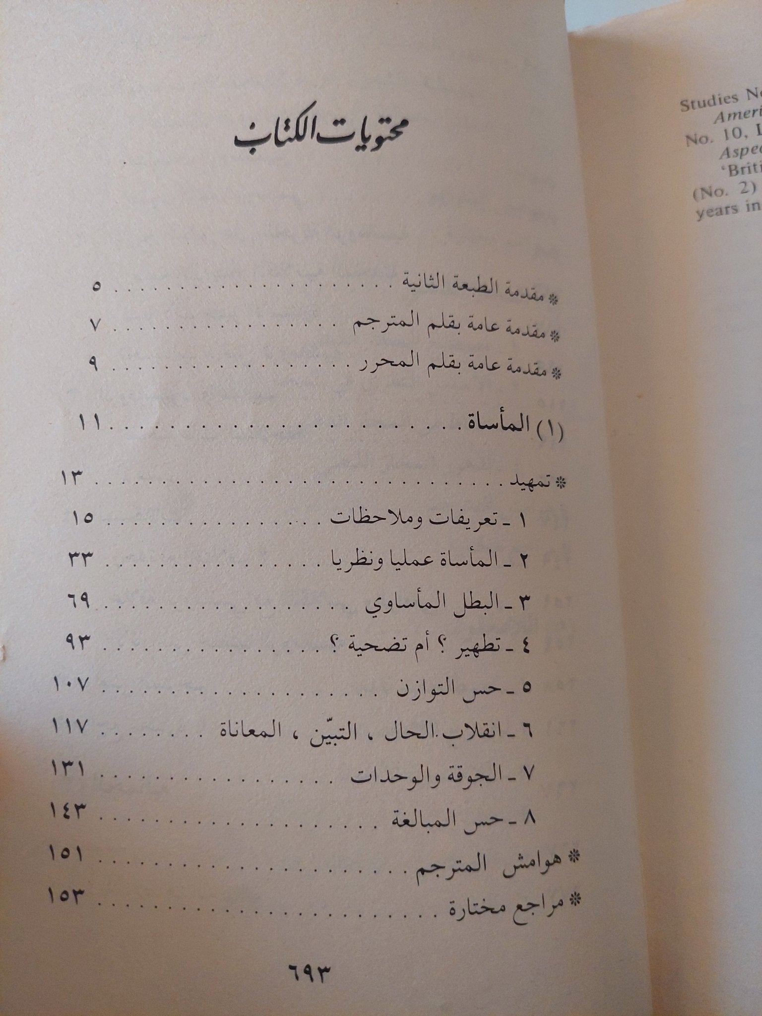موسوعة المصطلح النقدى المجلد الأول - متجر كتب مصر - متجر كتب مصر