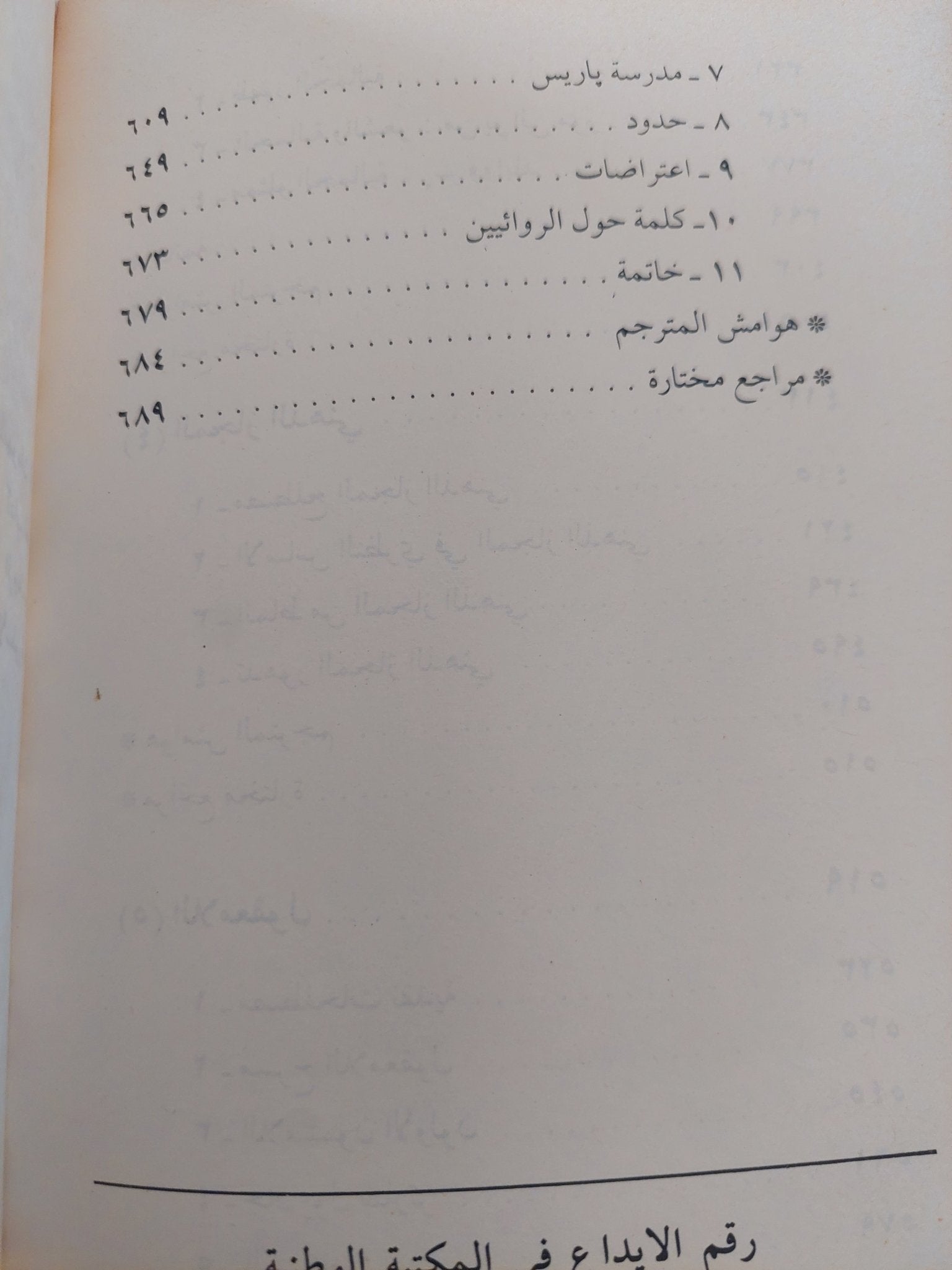 موسوعة المصطلح النقدى المجلد الأول - متجر كتب مصر - متجر كتب مصر