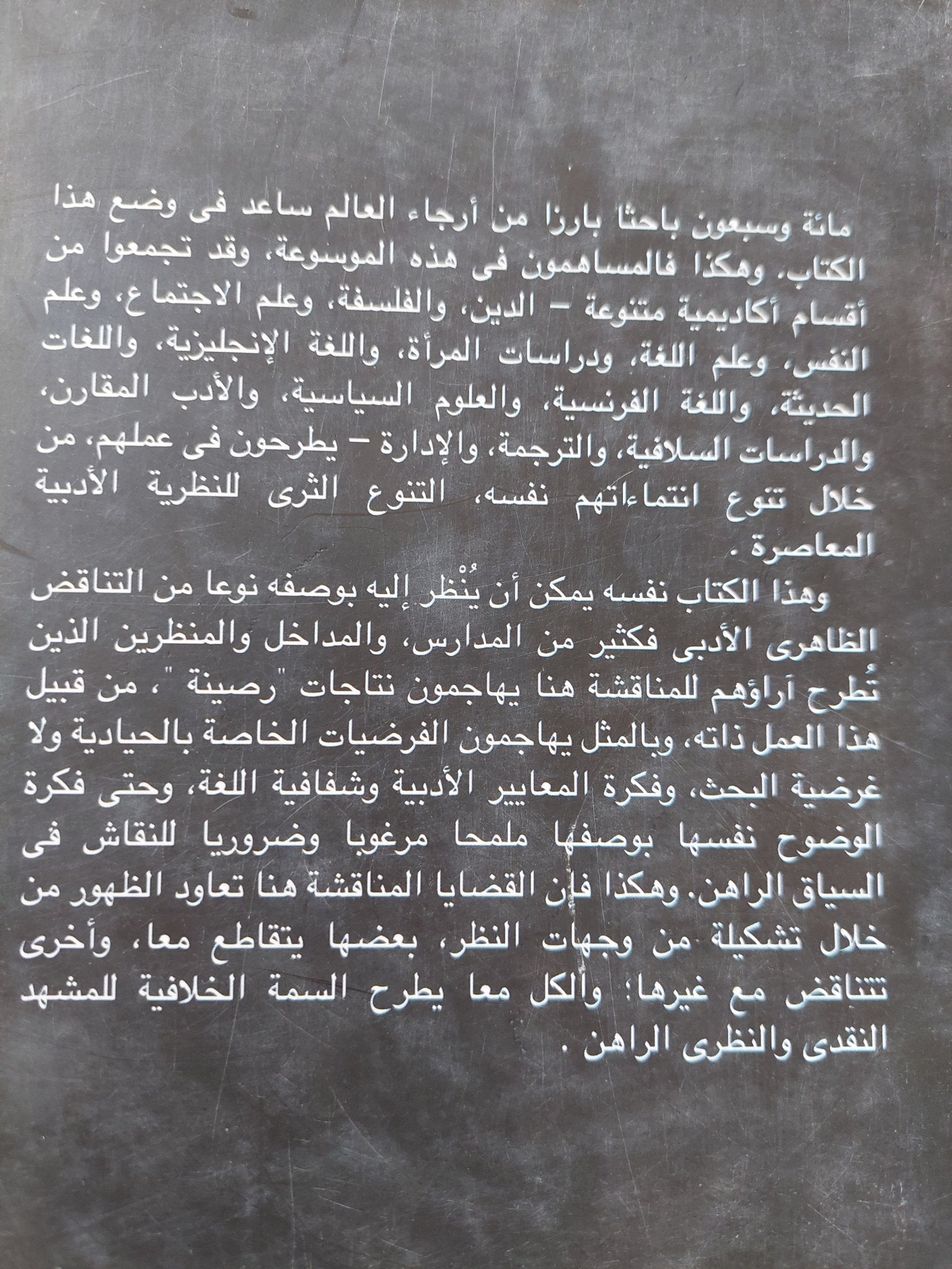 موسوعة النظرية الأدبية المعاصرة / إيرينا مكاريك - متجر كتب مصر - متجر كتب مصر