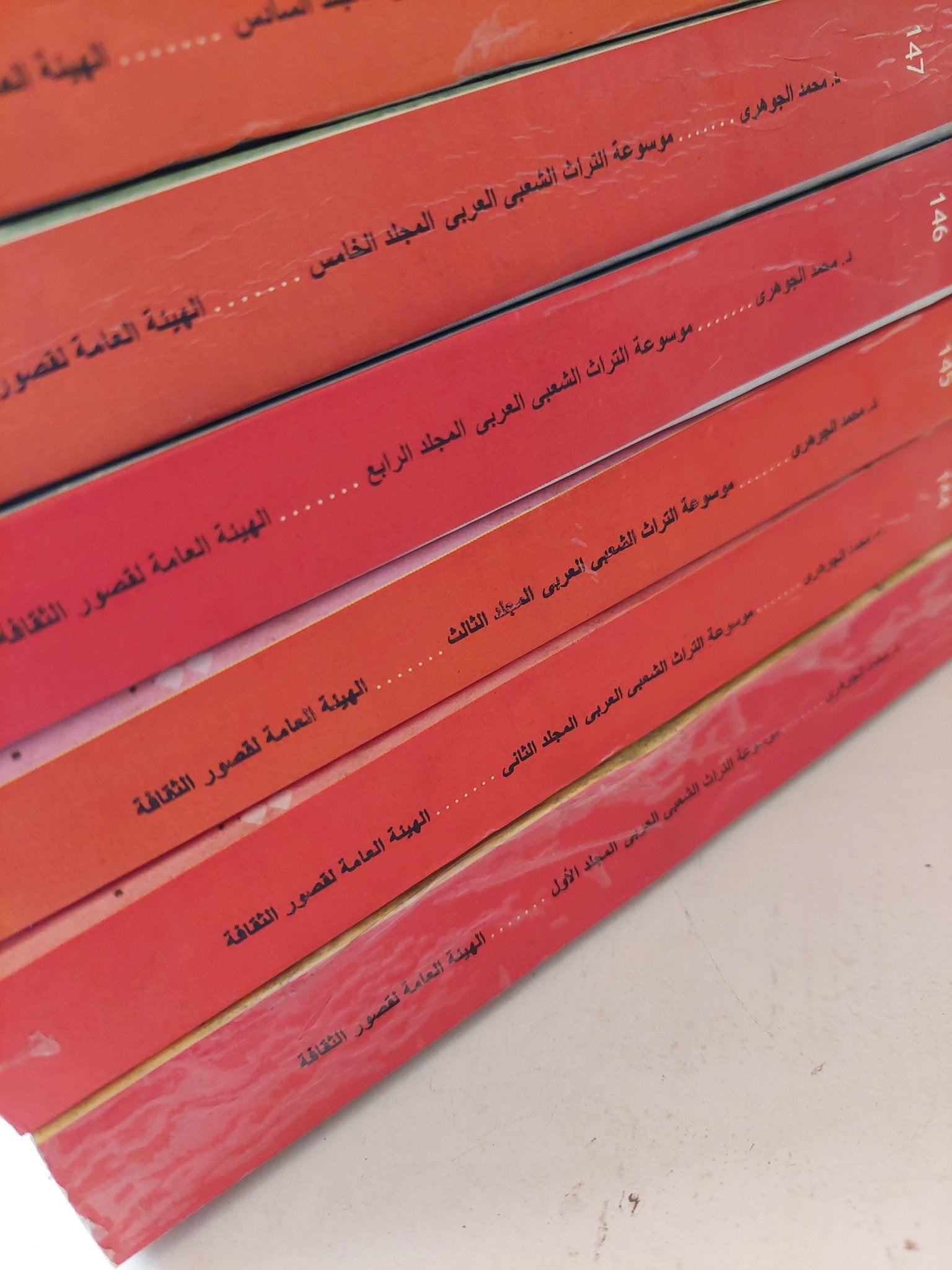 موسوعة التراث الشعبى المصرى / محمد الجوهرى - ٦ أجزاء - متجر كتب مصر - متجر كتب مصر