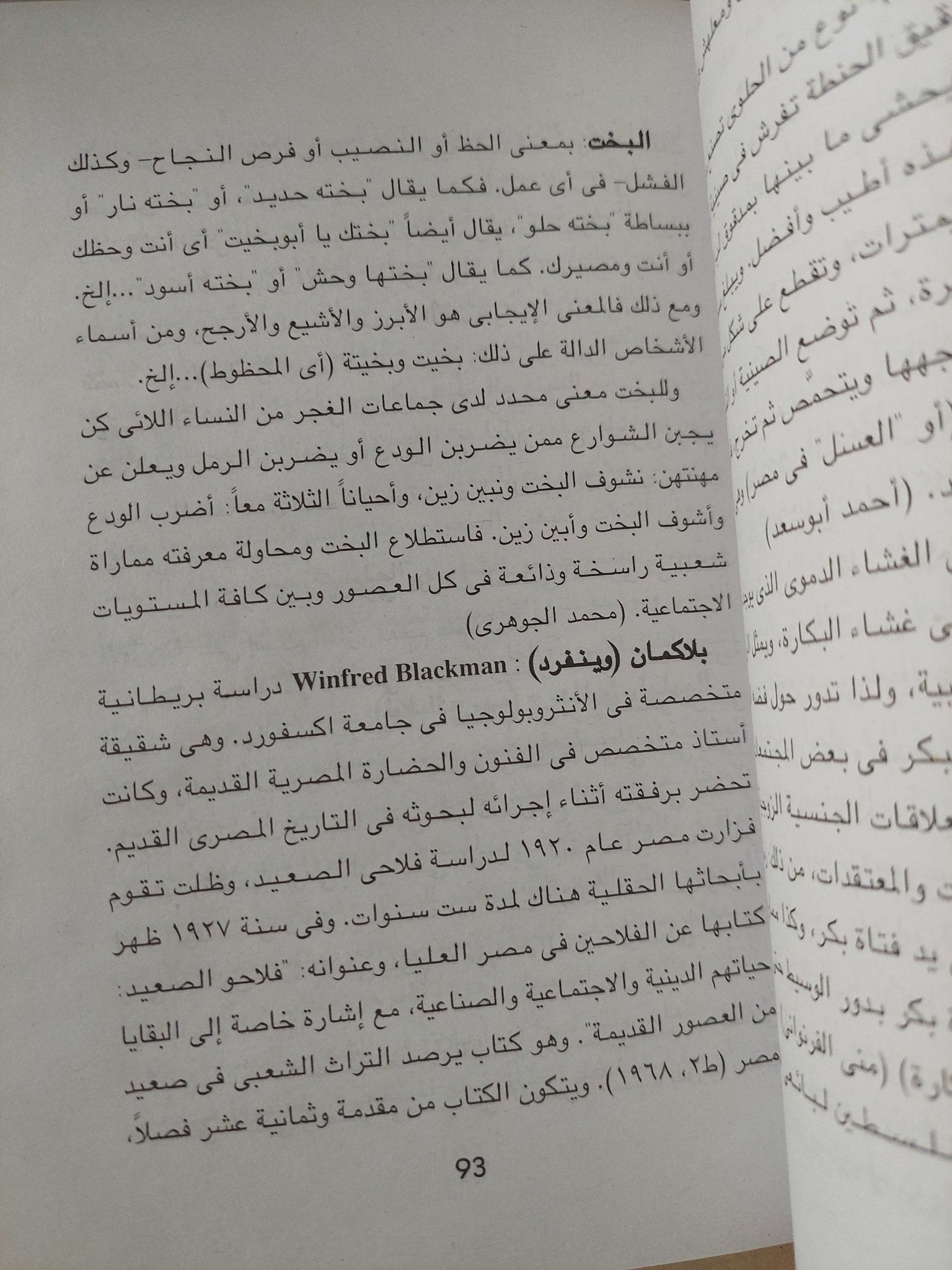 موسوعة التراث الشعبى المصرى / محمد الجوهرى - ٦ أجزاء - متجر كتب مصر - متجر كتب مصر