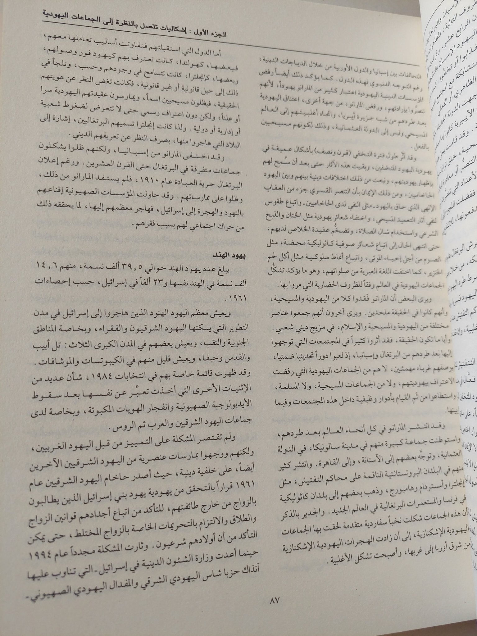 موسوعة اليهود واليهودية والصهيونية / عبد الوهاب المسيرى - جزئين هارد كفر / قطع كبير - متجر كتب مصر - متجر كتب مصر