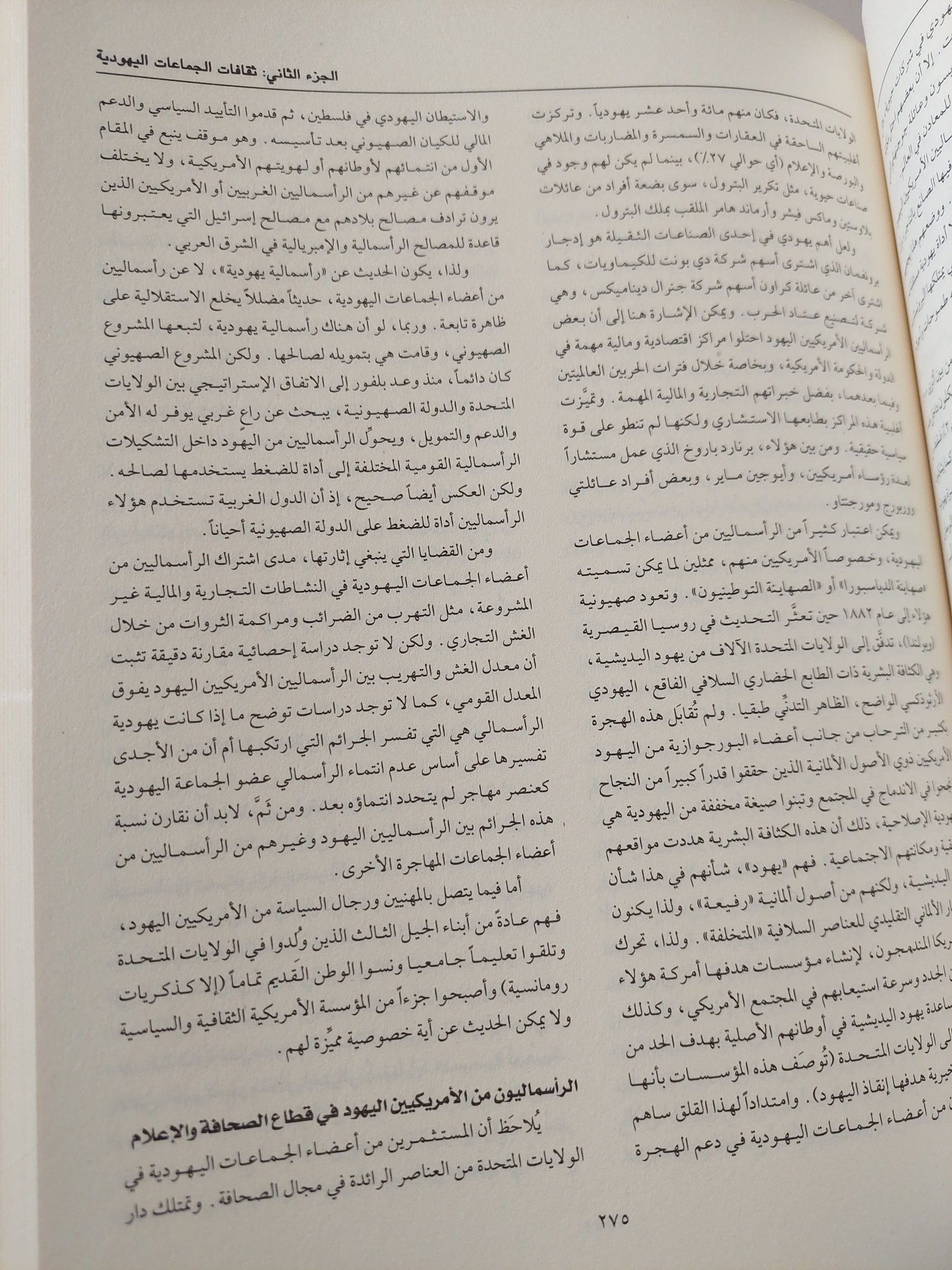 موسوعة اليهود واليهودية والصهيونية / عبد الوهاب المسيرى - جزئين هارد كفر / قطع كبير - متجر كتب مصر - متجر كتب مصر