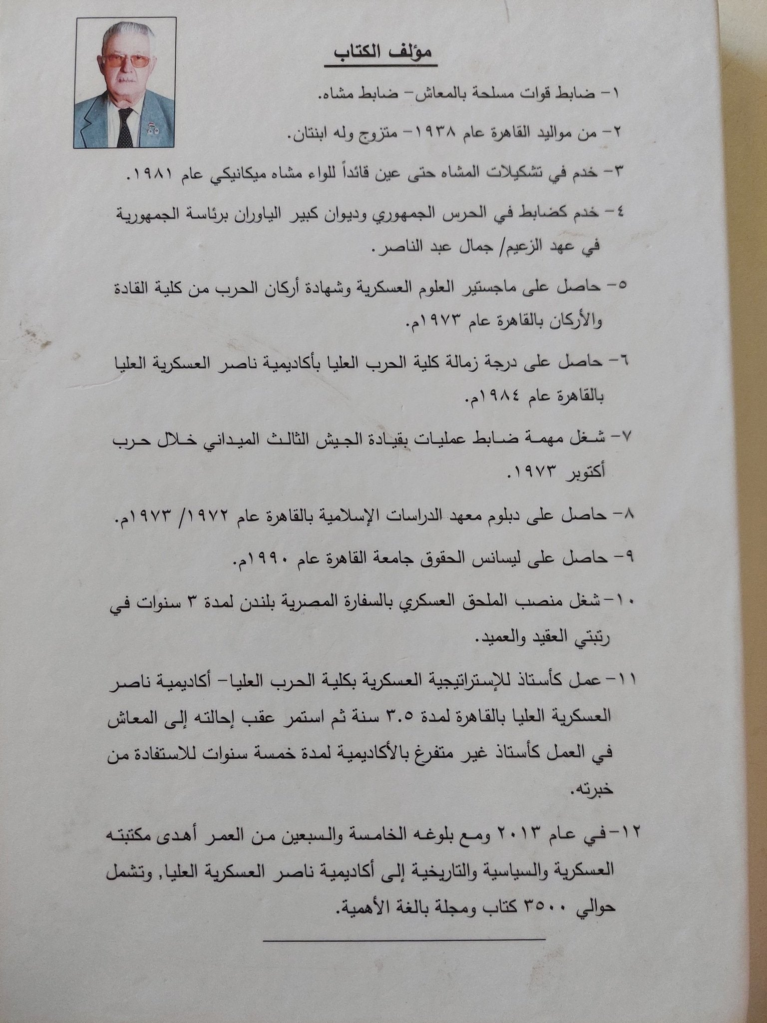 موسوعة أم كلثوم .. السيرة الذاتية والتراث الفني والإعجاز / سمير بركات - هارد كفر قطع كبير - متجر كتب مصر - متجر كتب مصر