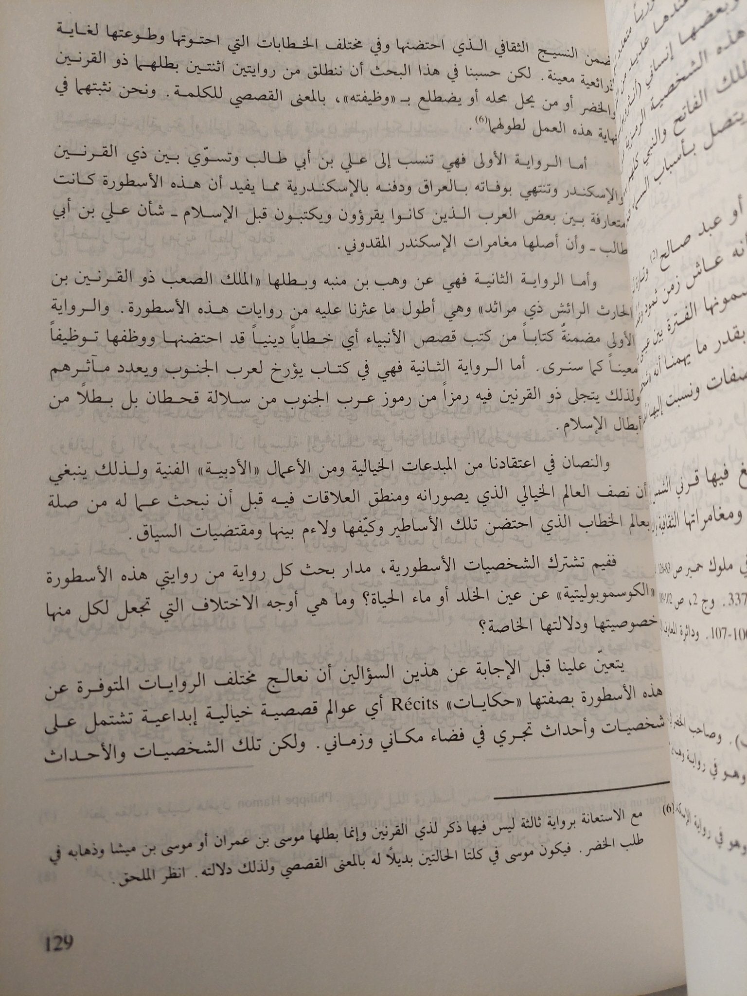 موسوعة أساطير العرب عن الجاهلية ودلالاتها ج2 / محمد عينة - متجر كتب مصر - المكتبة الفلسفية