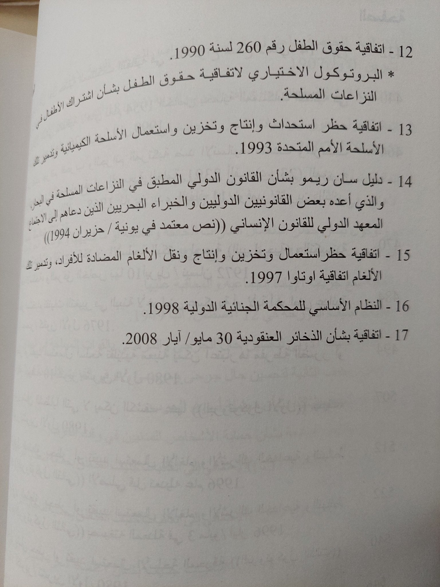 موسوعة إتفاقيات القانون الدولى الإنسانى / شريف عتلم ومحمد ماهر عبد الواحد - متجر كتب مصر - متجر كتب مصر