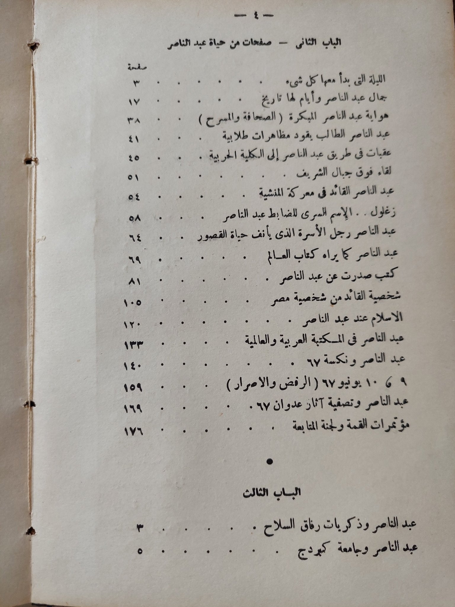 موسوعة جمال عبد الناصر الجزء الثاني الطبعة الأولى - هارد كفر ملحق بالصور - متجر كتب مصر - متجر كتب مصر