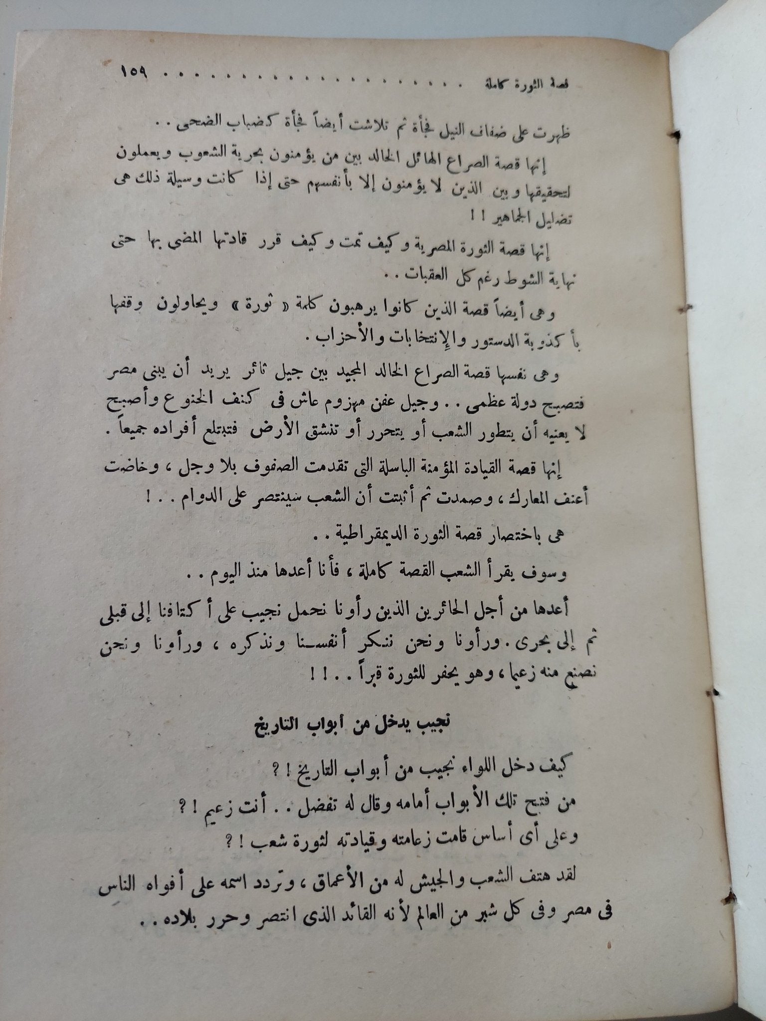 موسوعة جمال عبد الناصر الجزء الثاني الطبعة الأولى - هارد كفر ملحق بالصور - متجر كتب مصر - متجر كتب مصر