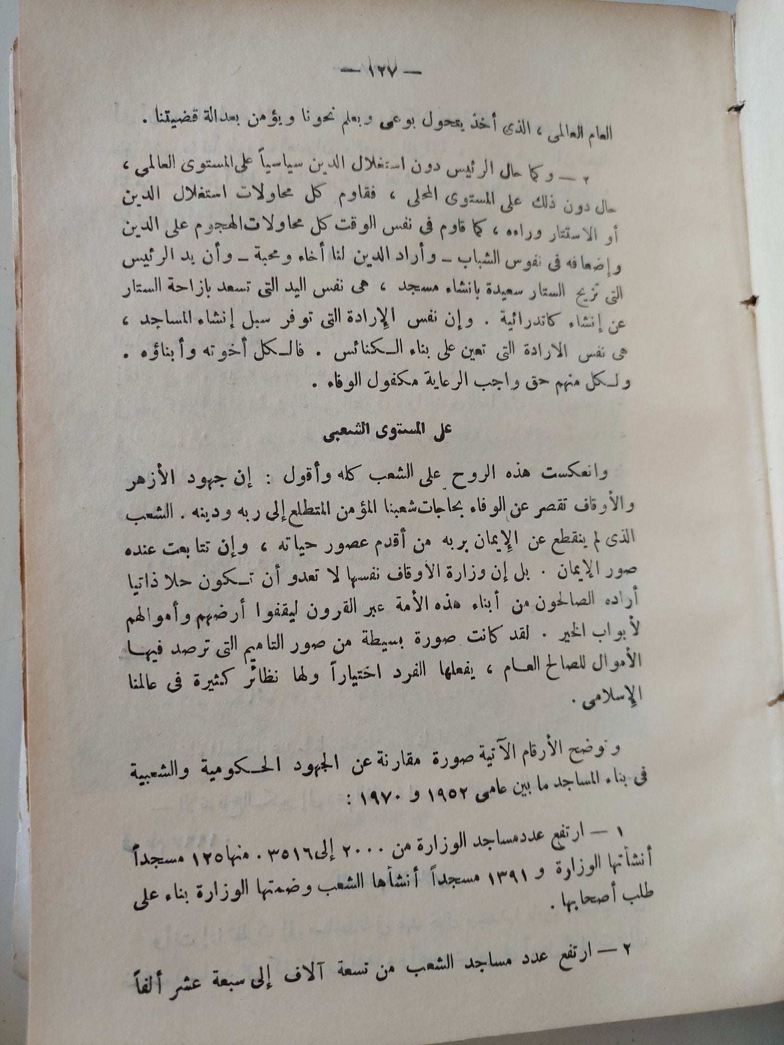 موسوعة جمال عبد الناصر الجزء الثاني الطبعة الأولى - هارد كفر ملحق بالصور - متجر كتب مصر - متجر كتب مصر