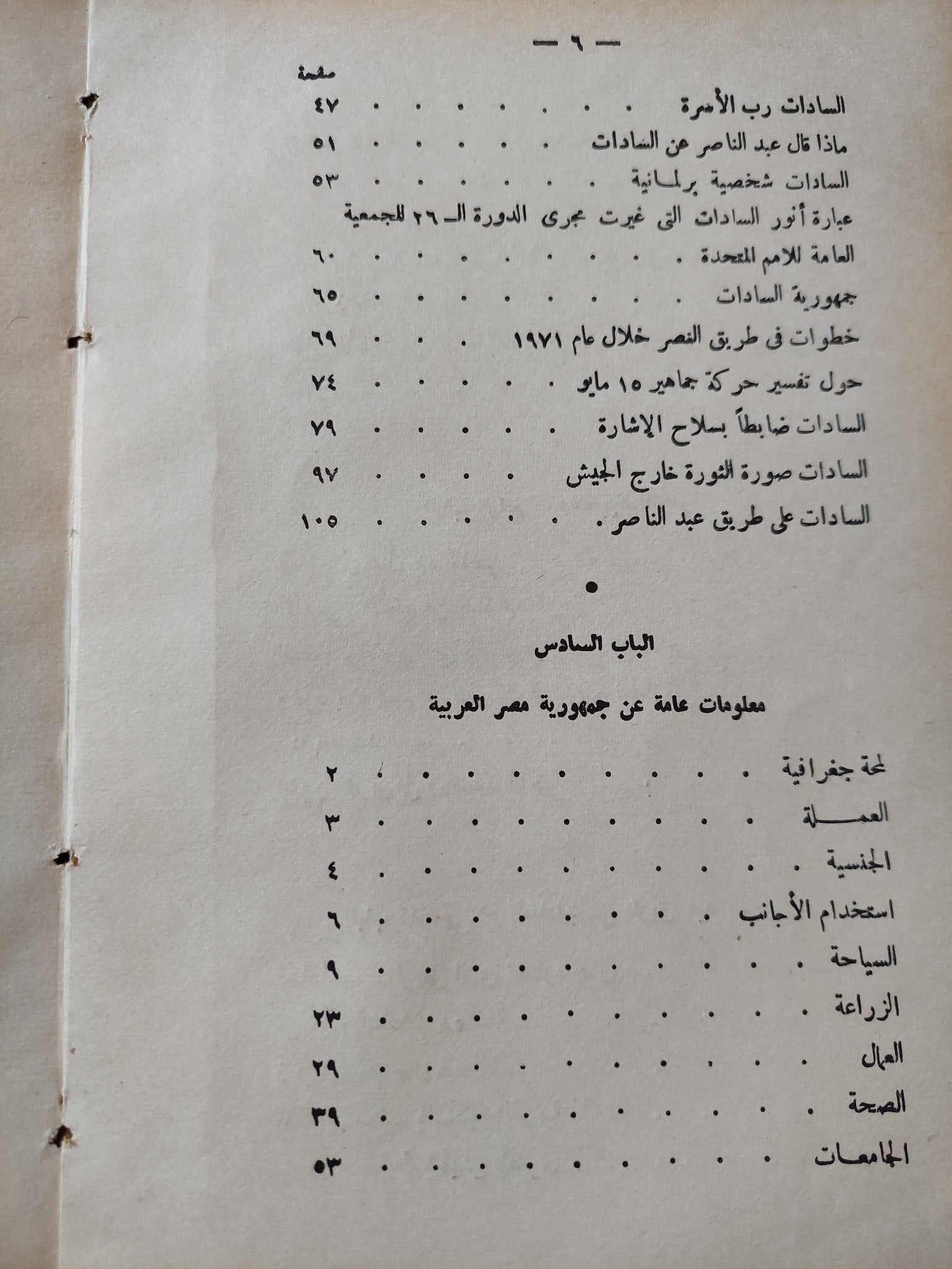 موسوعة جمال عبد الناصر الجزء الثاني الطبعة الأولى - هارد كفر ملحق بالصور - متجر كتب مصر - متجر كتب مصر