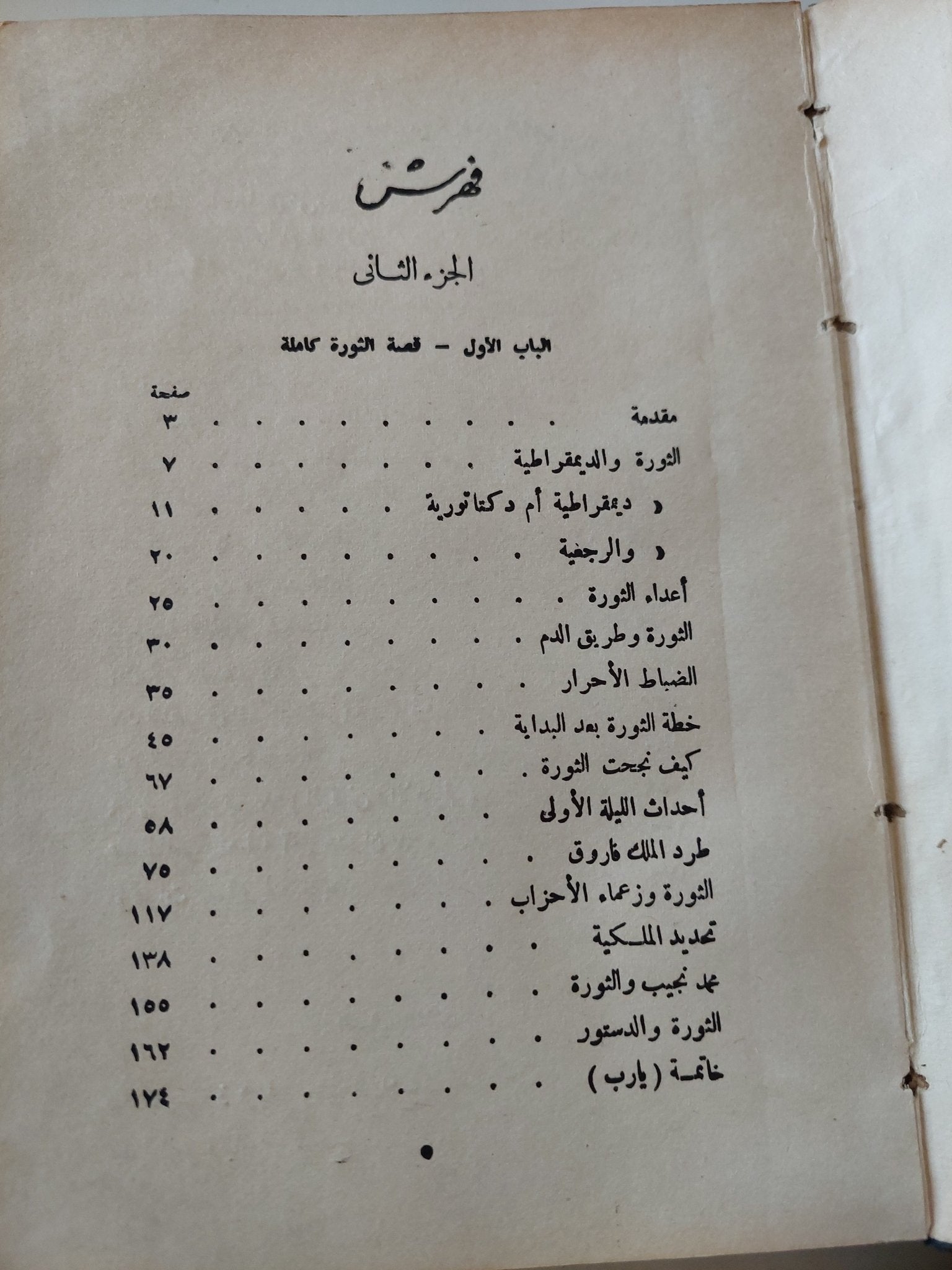 موسوعة جمال عبد الناصر الجزء الثاني الطبعة الأولى - هارد كفر ملحق بالصور - متجر كتب مصر - متجر كتب مصر