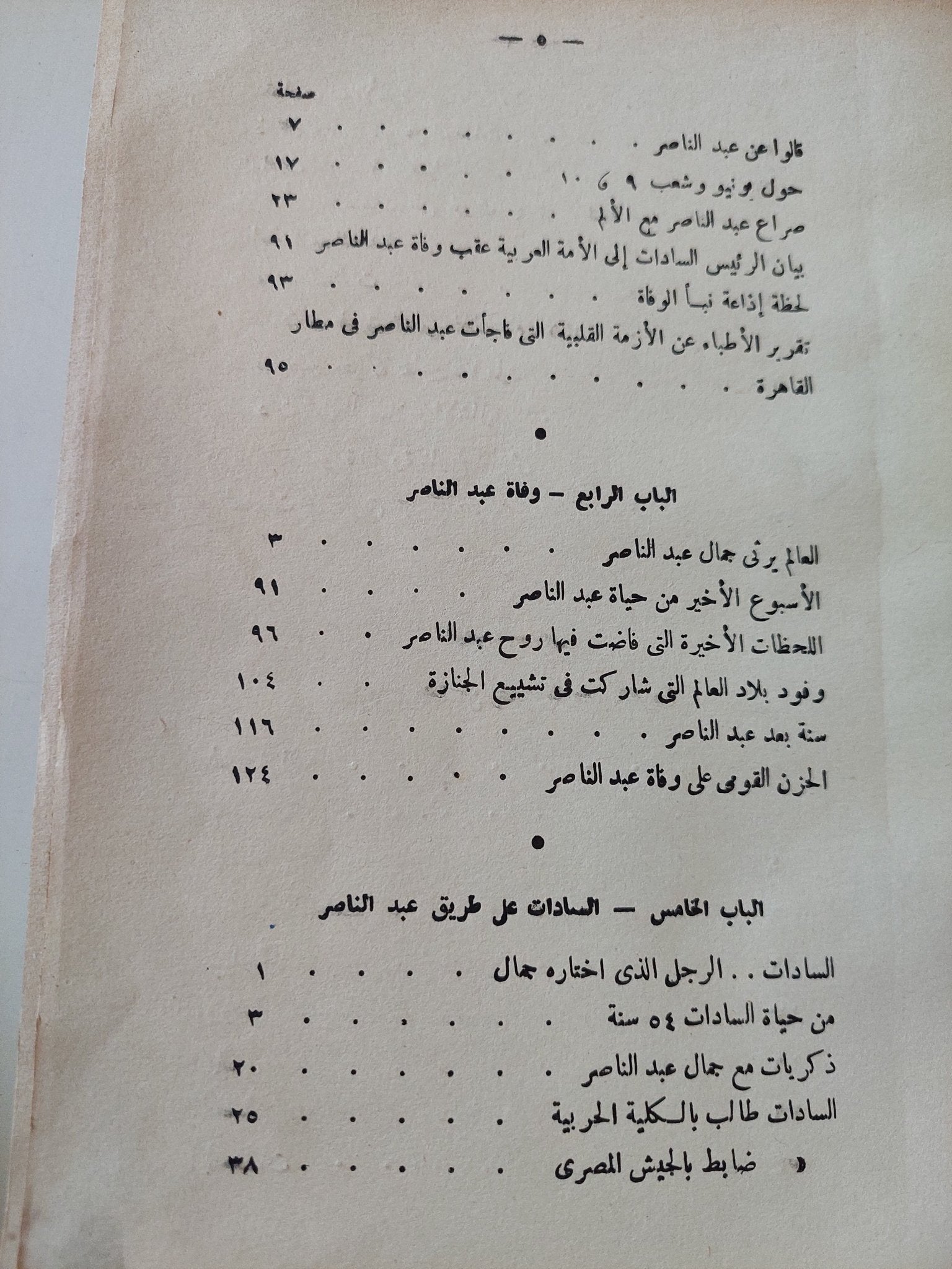 موسوعة جمال عبد الناصر الجزء الثاني الطبعة الأولى - هارد كفر ملحق بالصور - متجر كتب مصر - متجر كتب مصر