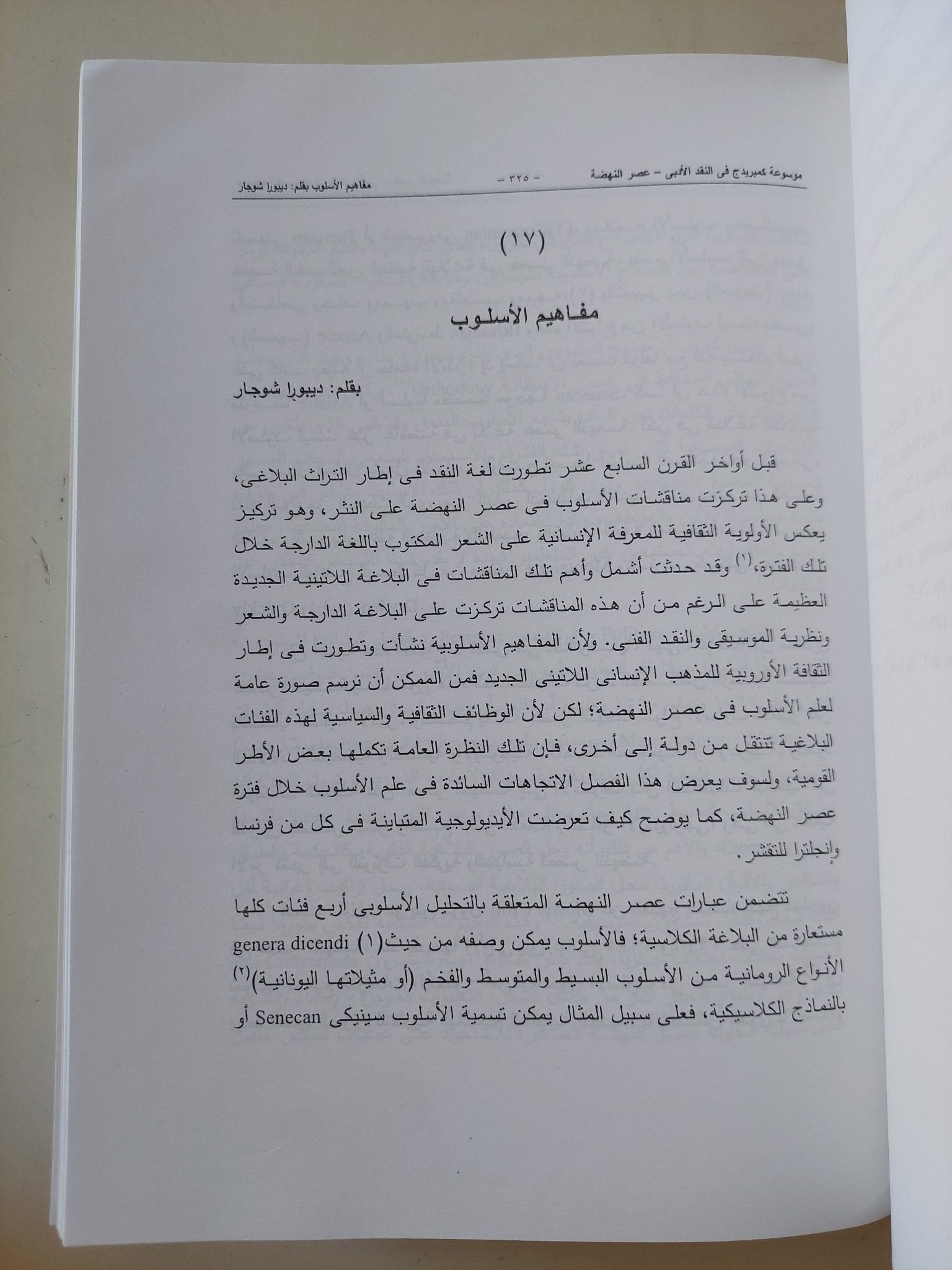 موسوعة كمبريدج فى النقد الأدبى .. عصر النهضة / جلين نورتون - المجلد الثالث - متجر كتب مصر - المكتبة الفلسفية