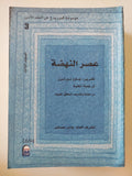 موسوعة كمبريدج فى النقد الأدبى .. عصر النهضة / جلين نورتون - المجلد الثالث - متجر كتب مصر - المكتبة الفلسفية