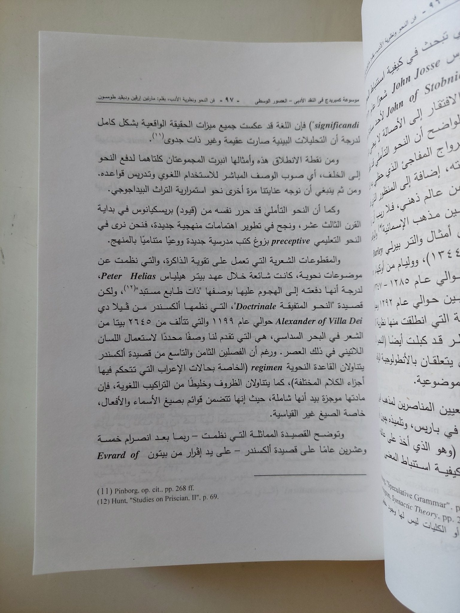 موسوعة كمبريدج فى النقد الأدبى .. العصور الوسطى / بان جونسون والاستير مينيس - المجلد الثاني جزئين - متجر كتب مصر - المكتبة الفلسفية