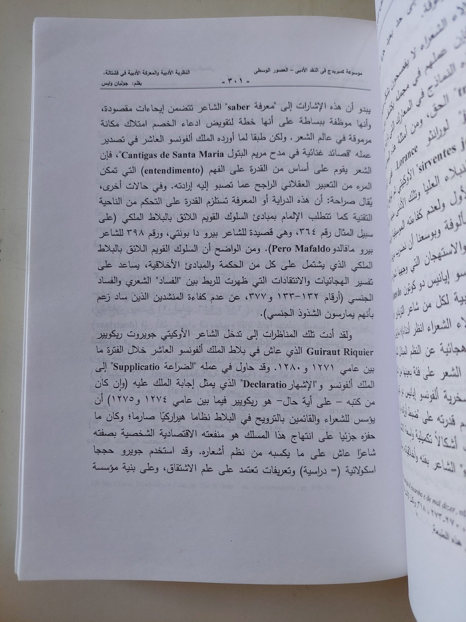 موسوعة كمبريدج فى النقد الأدبى .. العصور الوسطى / بان جونسون والاستير مينيس - المجلد الثاني جزئين - متجر كتب مصر - المكتبة الفلسفية