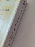 موسوعة كمبريدج فى النقد الأدبى .. العصور الوسطى / بان جونسون والاستير مينيس - المجلد الثاني جزئين - متجر كتب مصر - المكتبة الفلسفية