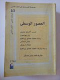 موسوعة كمبريدج فى النقد الأدبى .. العصور الوسطى / بان جونسون والاستير مينيس - المجلد الثاني جزئين - متجر كتب مصر - المكتبة الفلسفية