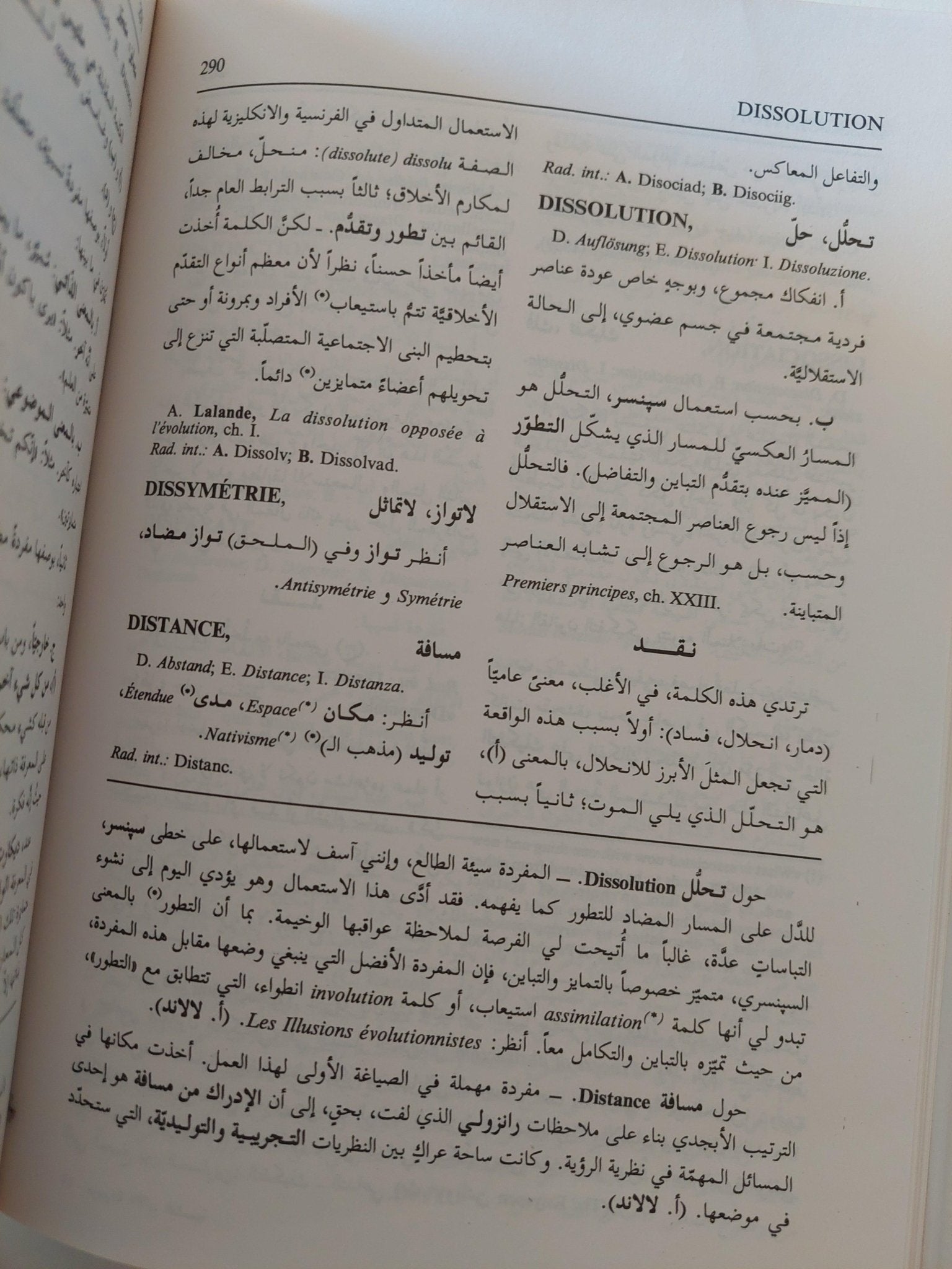 موسوعة لالاند الفلسفية / ٣ اجزاء هارد كفر الطبعة الأولي - متجر كتب مصر - متجر كتب مصر