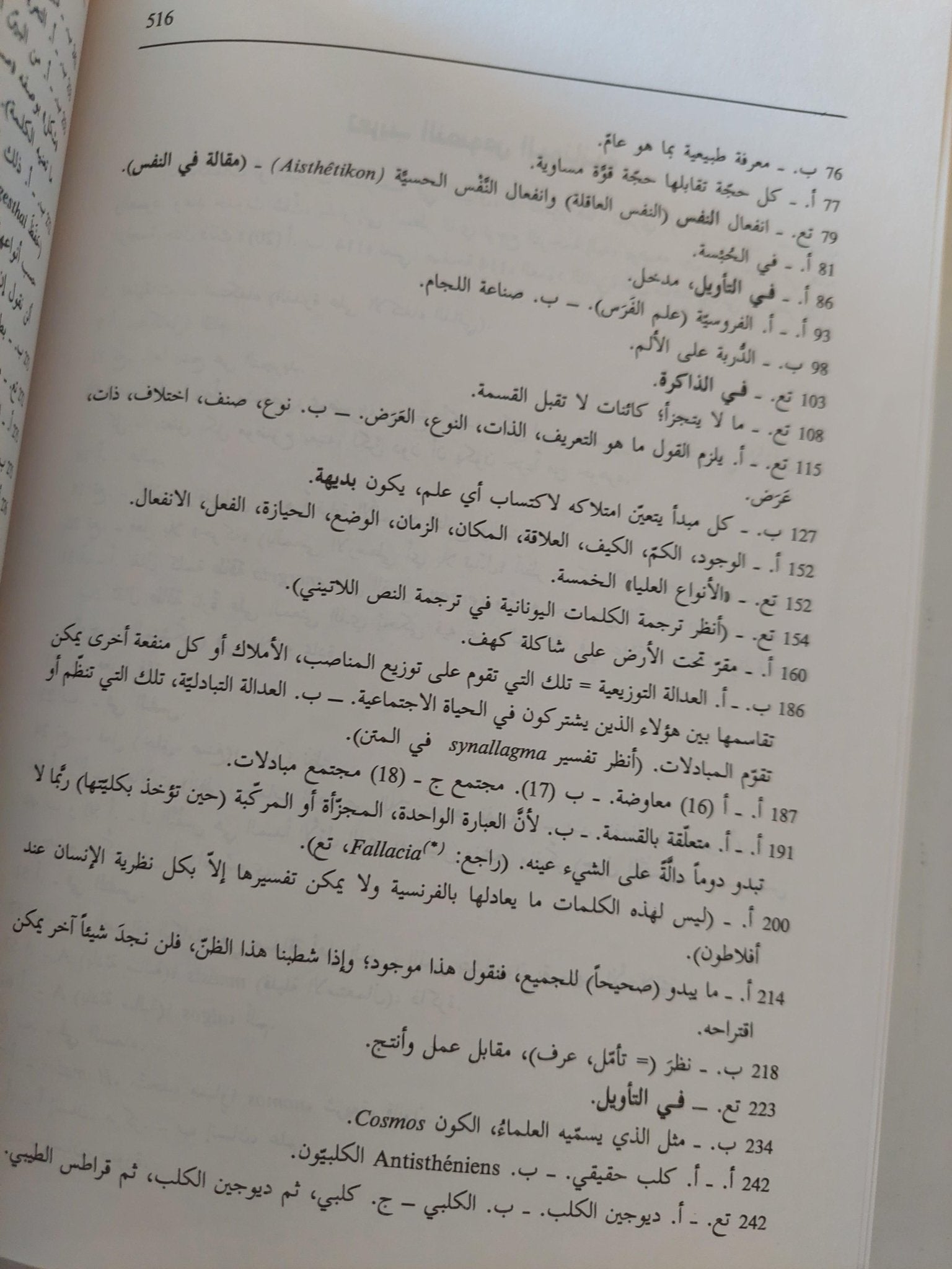 موسوعة لالاند الفلسفية / ٣ اجزاء هارد كفر الطبعة الأولي - متجر كتب مصر - متجر كتب مصر