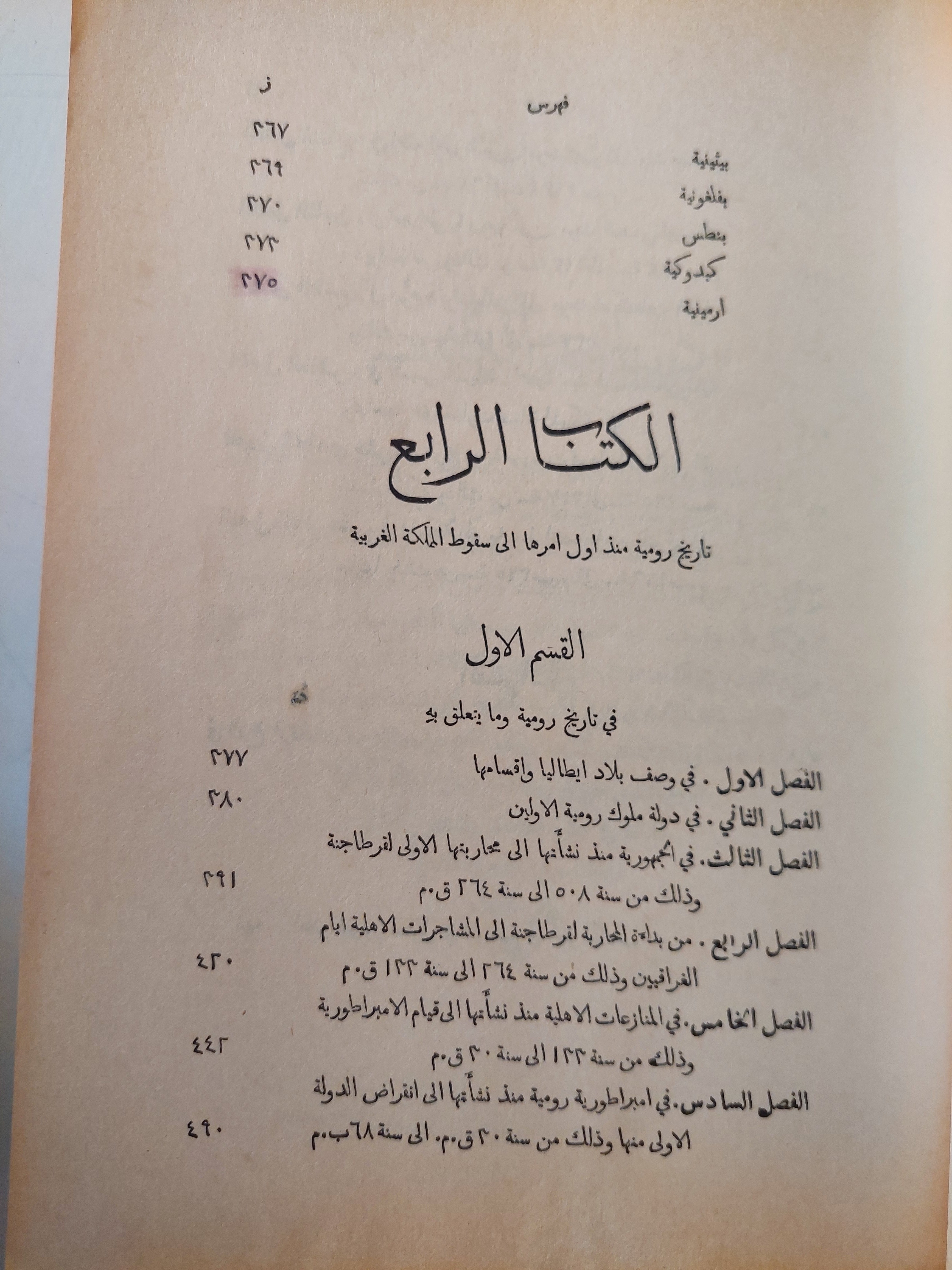 موسوعة مختصر التاريخ القديم / هارفى بورتر - هارد كفر الطبعة الأولي ١٩٩١ - متجر كتب مصر - متجر كتب مصر