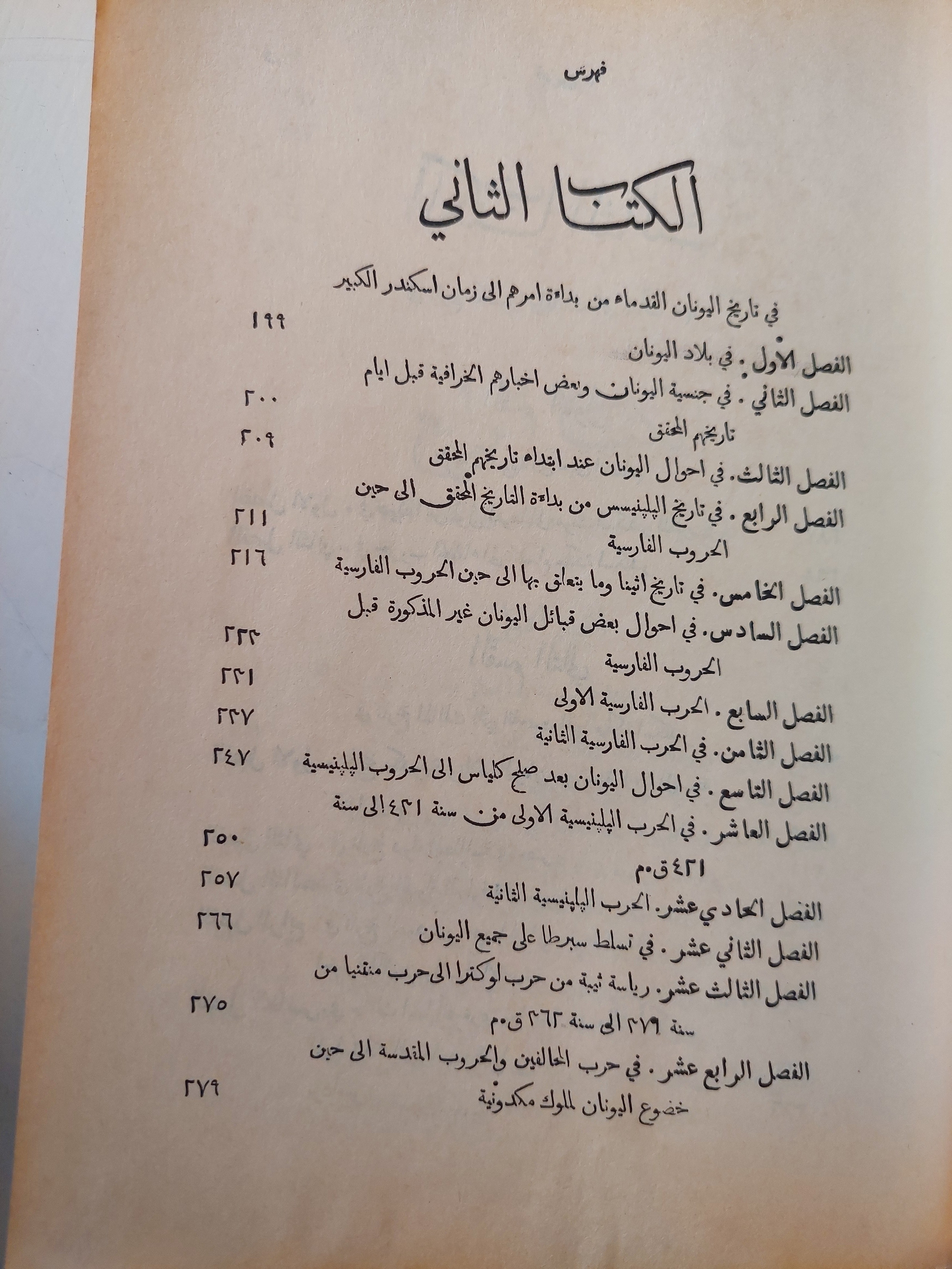 موسوعة مختصر التاريخ القديم / هارفى بورتر - هارد كفر الطبعة الأولي ١٩٩١ - متجر كتب مصر - متجر كتب مصر