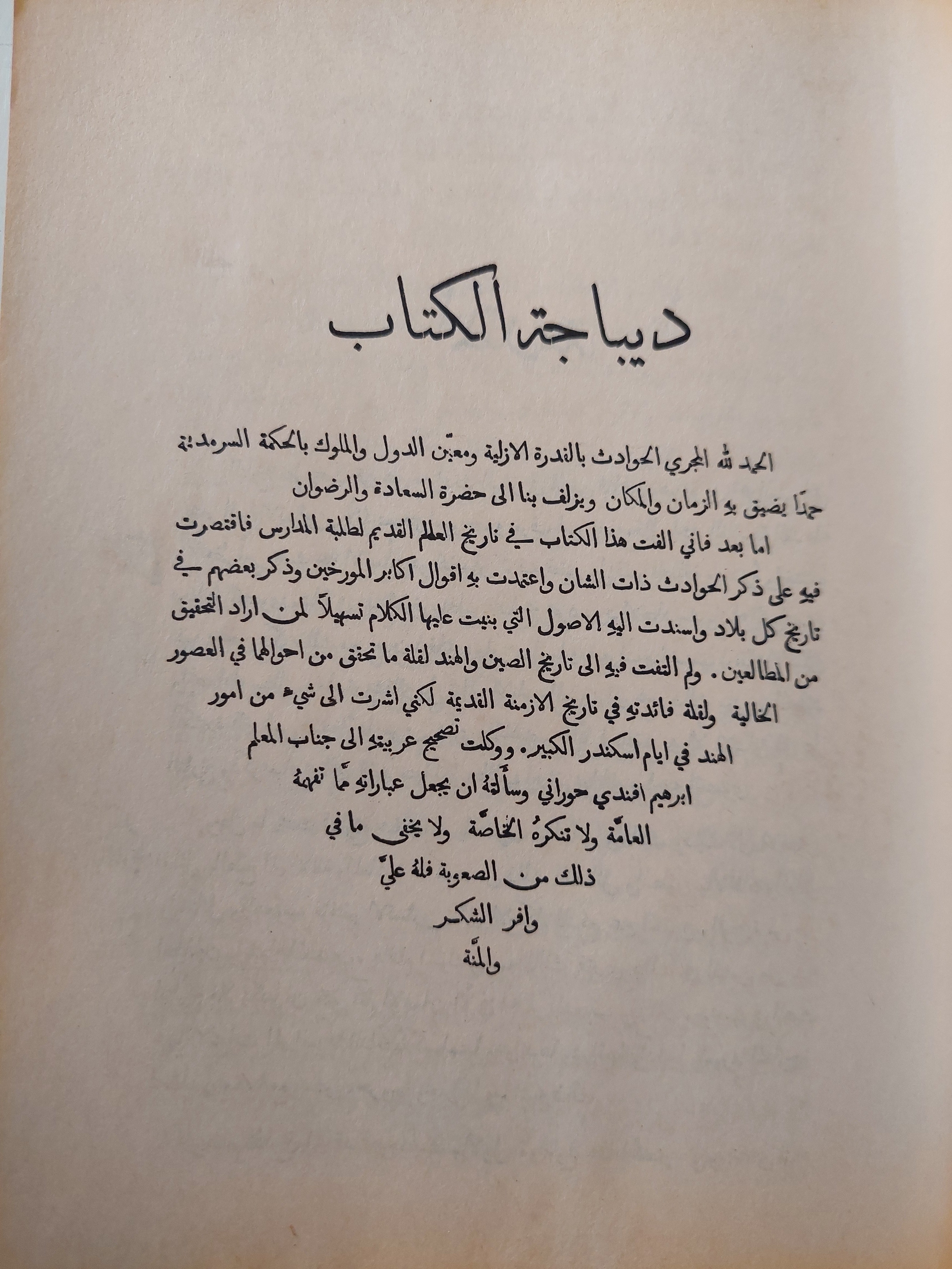 موسوعة مختصر التاريخ القديم / هارفى بورتر - هارد كفر الطبعة الأولي ١٩٩١ - متجر كتب مصر - متجر كتب مصر